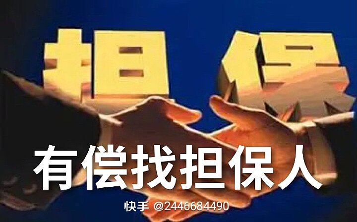 5万元在兰州找担保人
