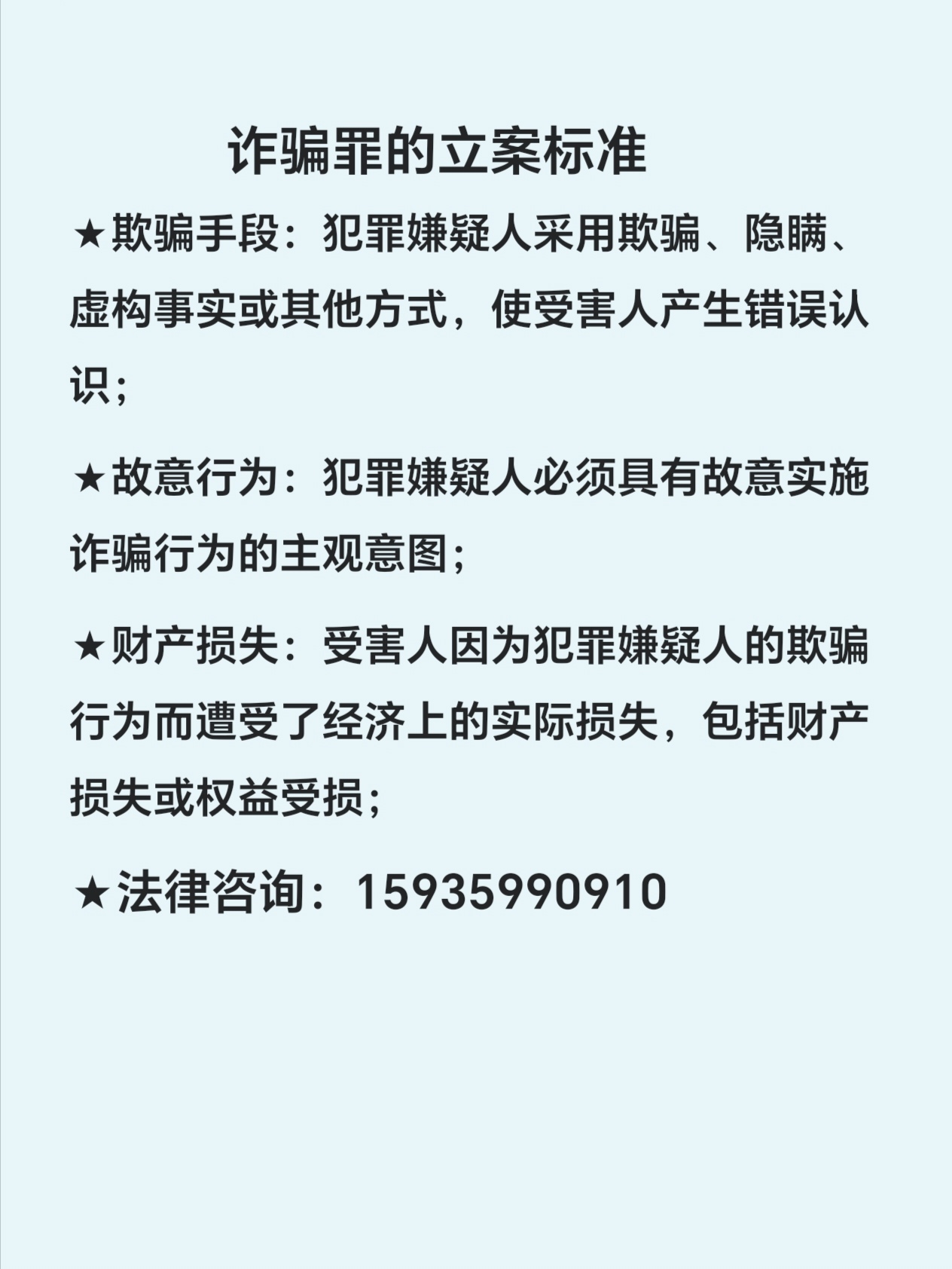 诈骗案的立案标准