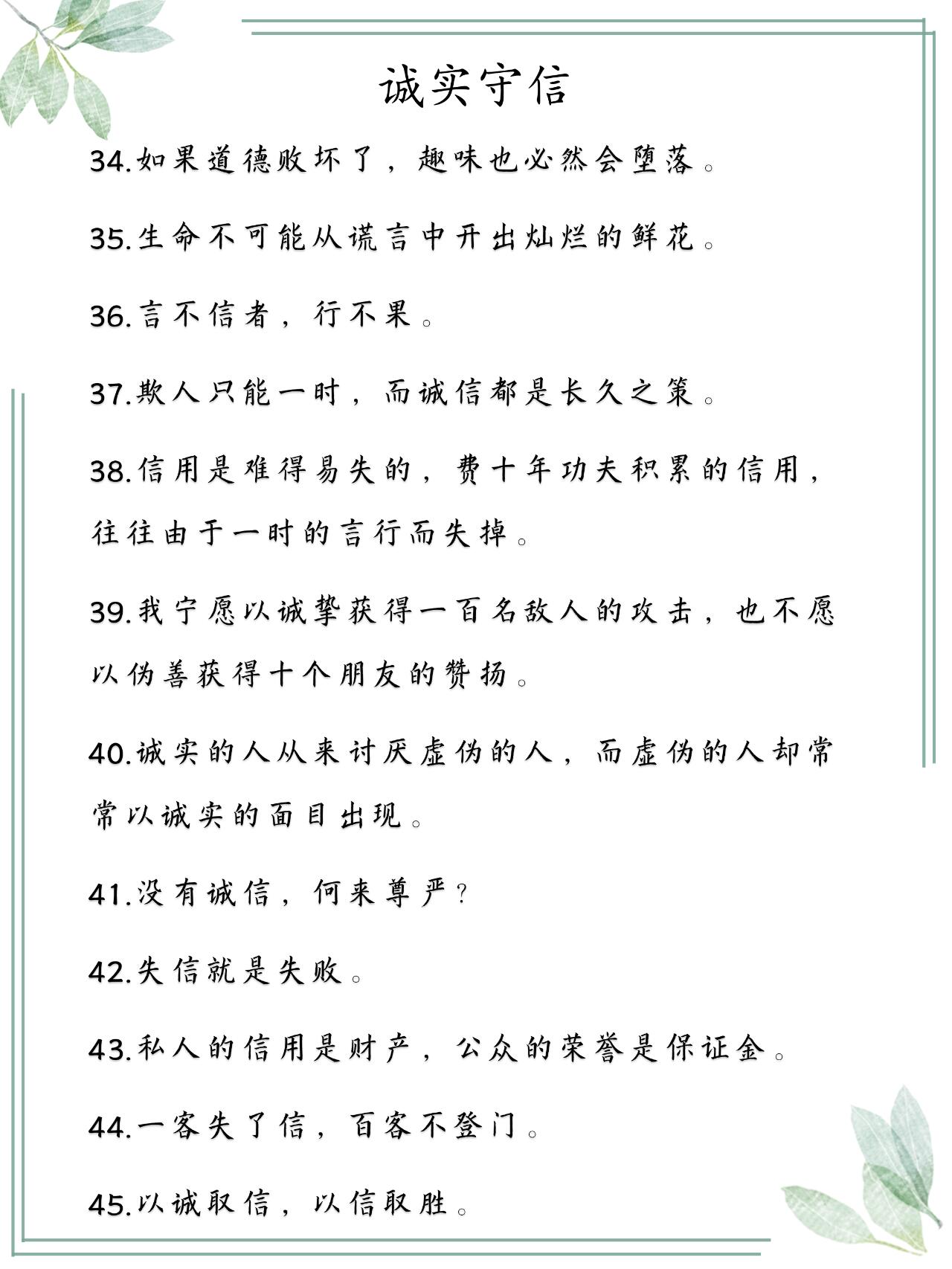 关于诚信的名言名句三年级诚实守信  今天儿子回家