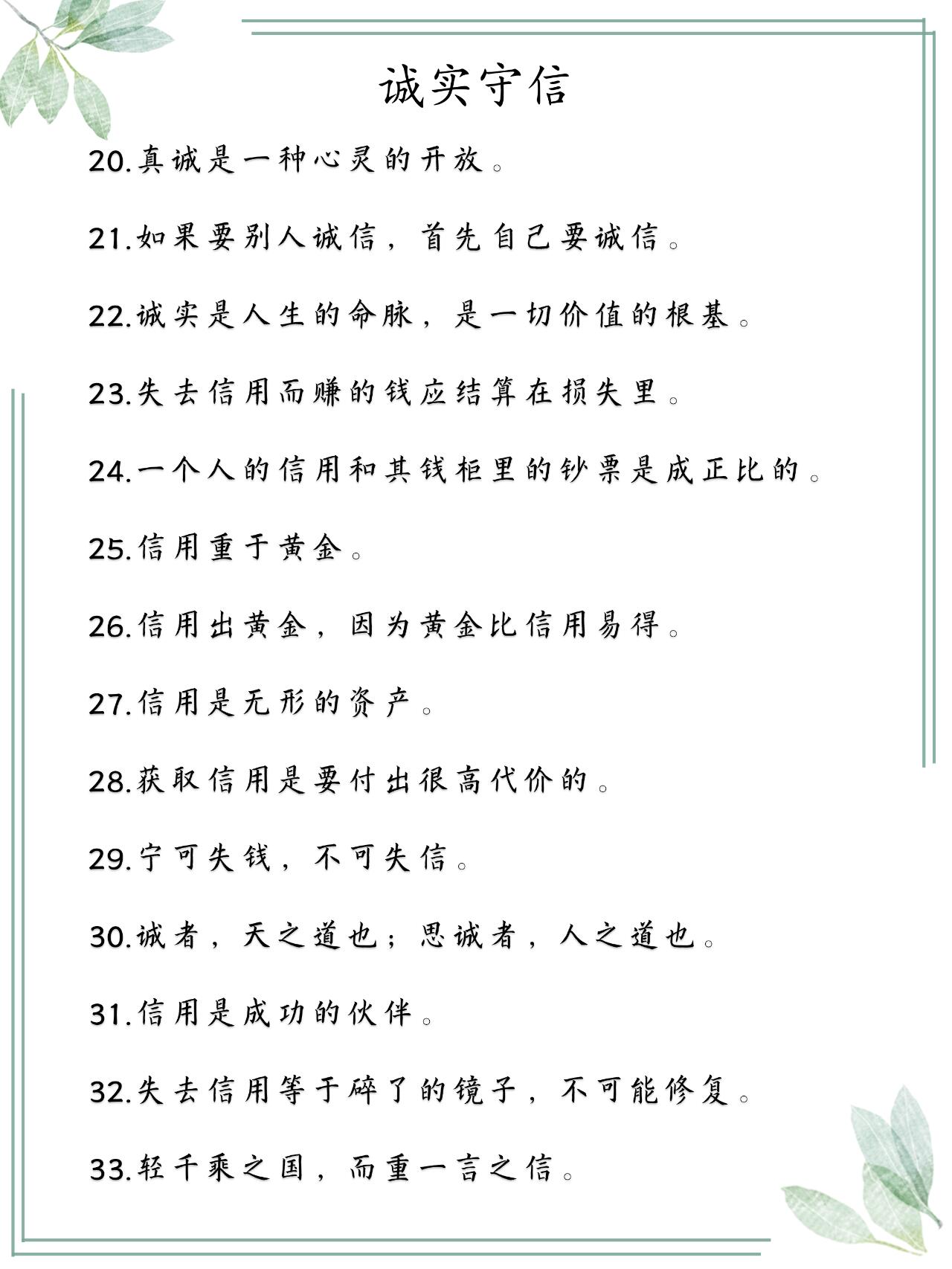 关于诚信的名言名句三年级诚实守信  今天儿子回家