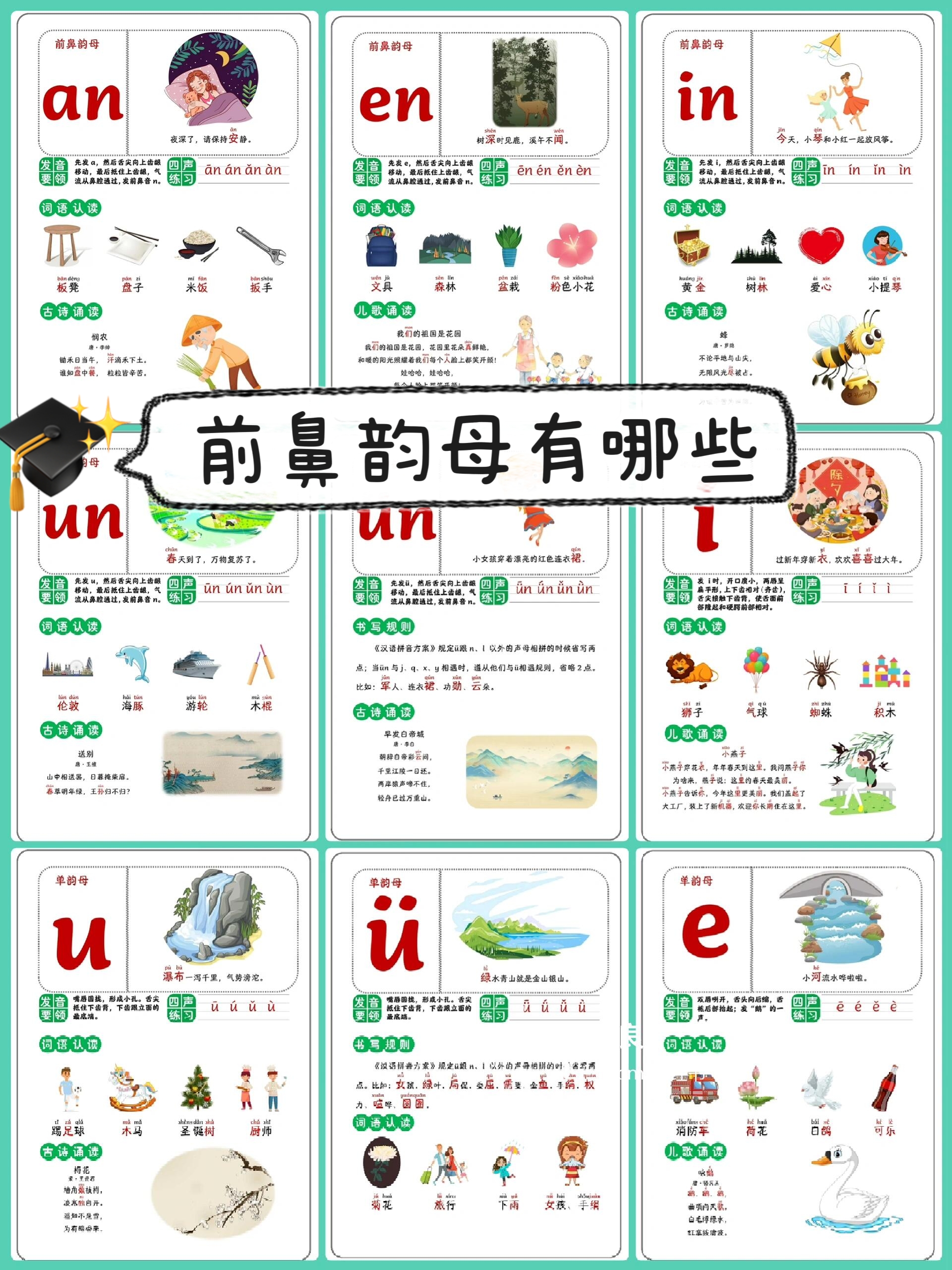 前鼻韵母有哪些  前鼻韵母家族,它们悄悄藏在汉字背后,给语言添上温柔