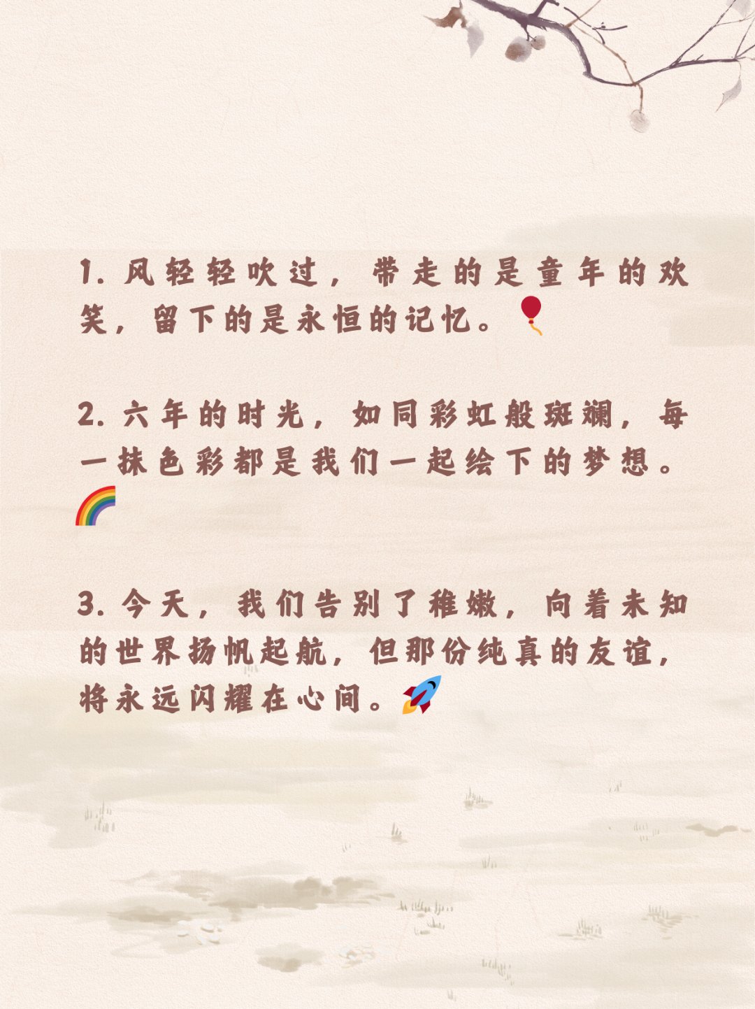 小学毕业季的唯美句子   小学毕业季,那些温暖人心的话语   在这个