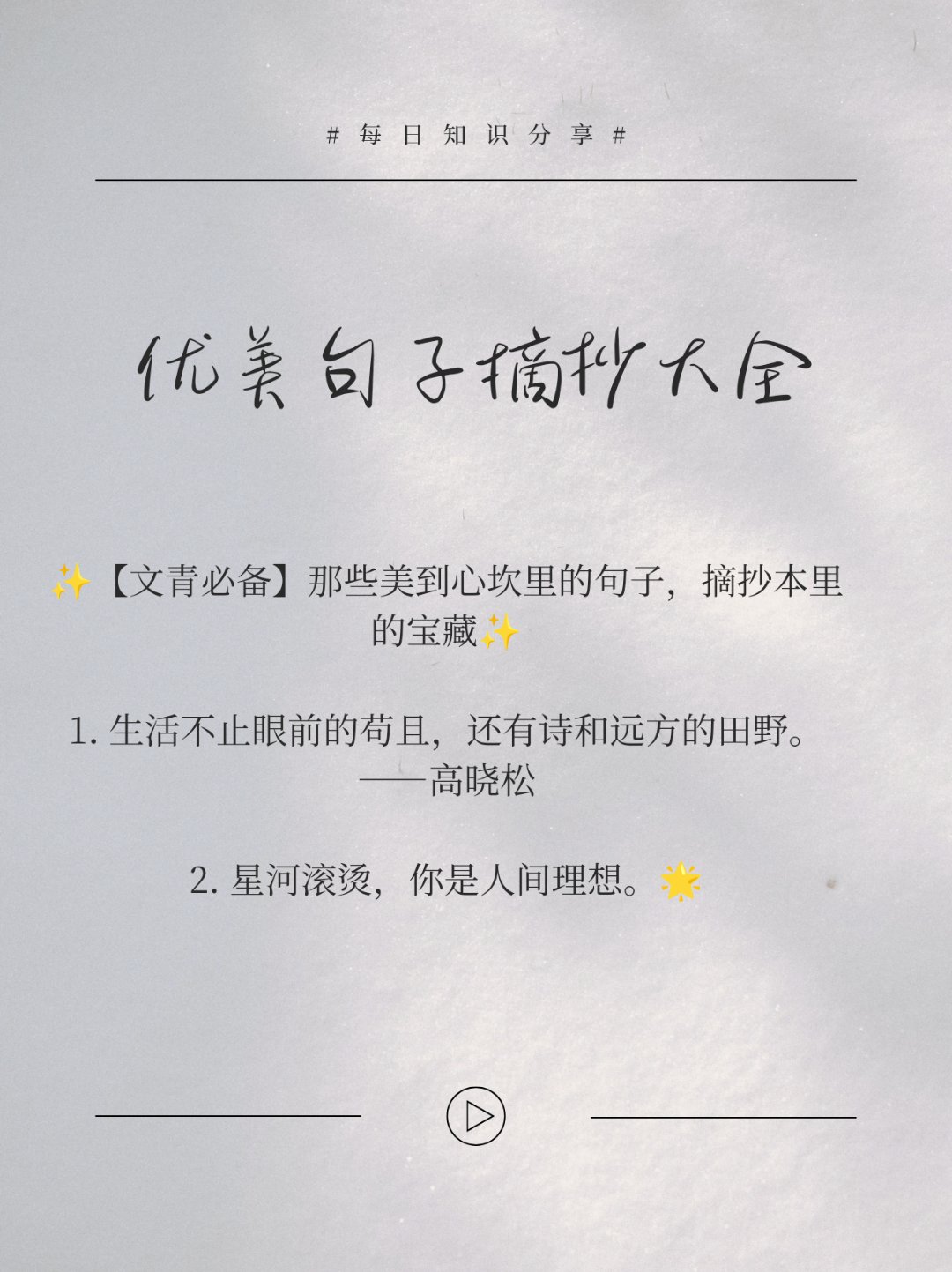 【文青必备】那些美到心坎里的句子,摘抄本里的