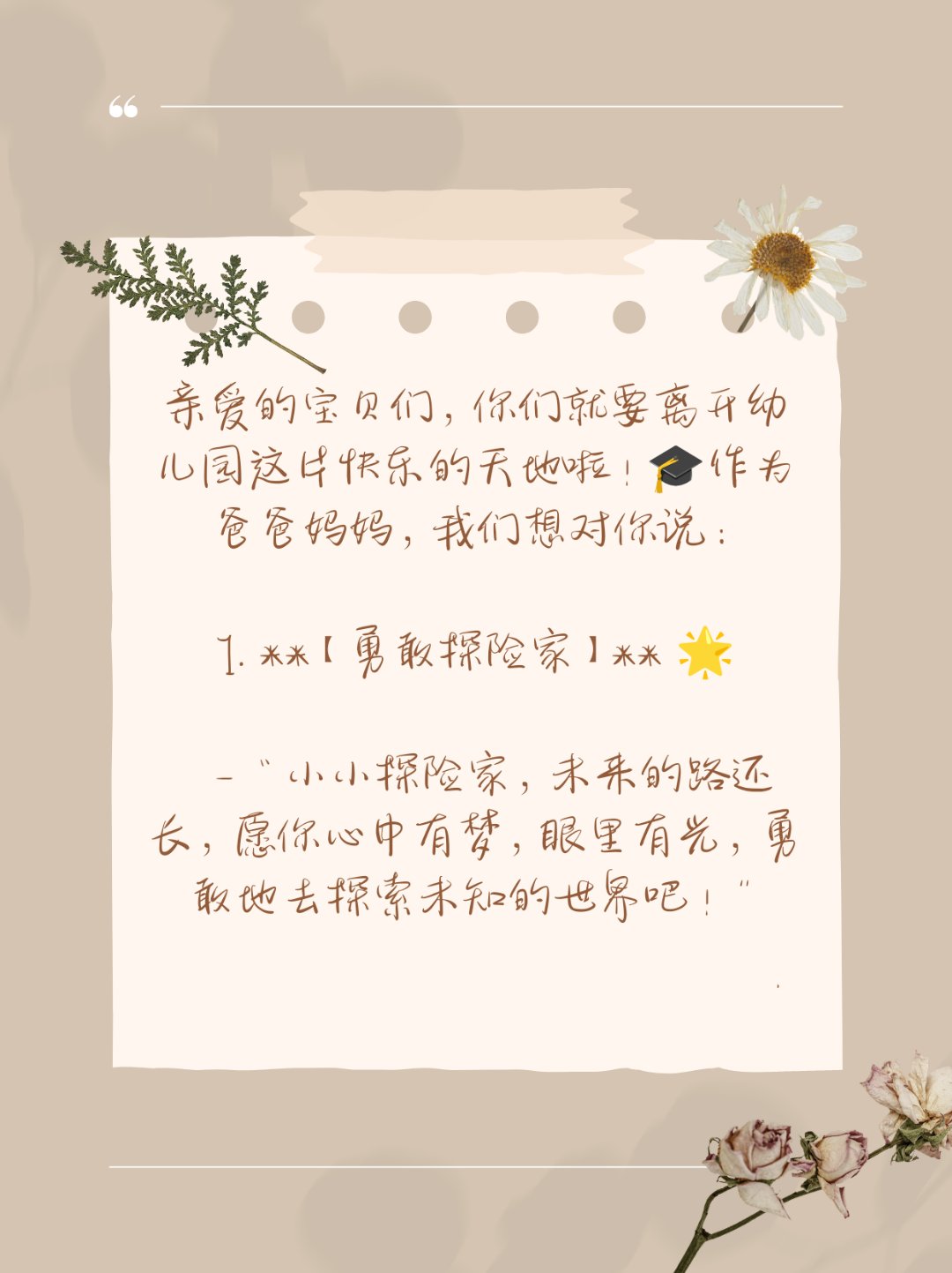 幼儿园父母寄语最经典  宝贝们的毕业寄语,每一句都是满满的爱  亲爱