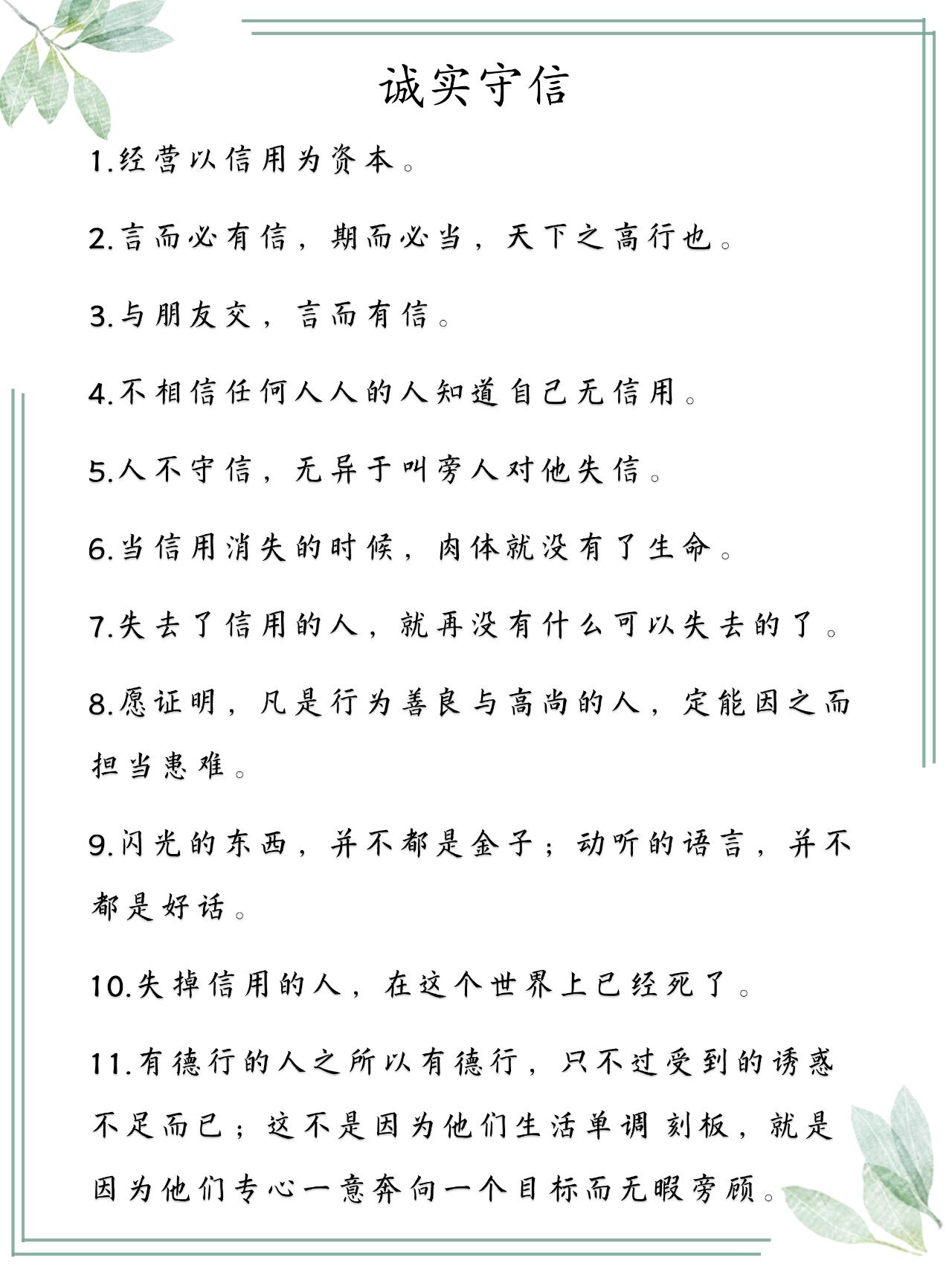 妈耶,居然要收集关于诚信的名言名句