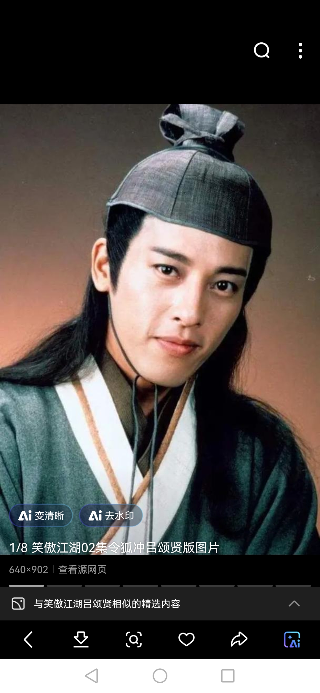 说来惭愧,时至今日才看96版《笑傲江湖》,竟然不知吕颂贤何许人也.