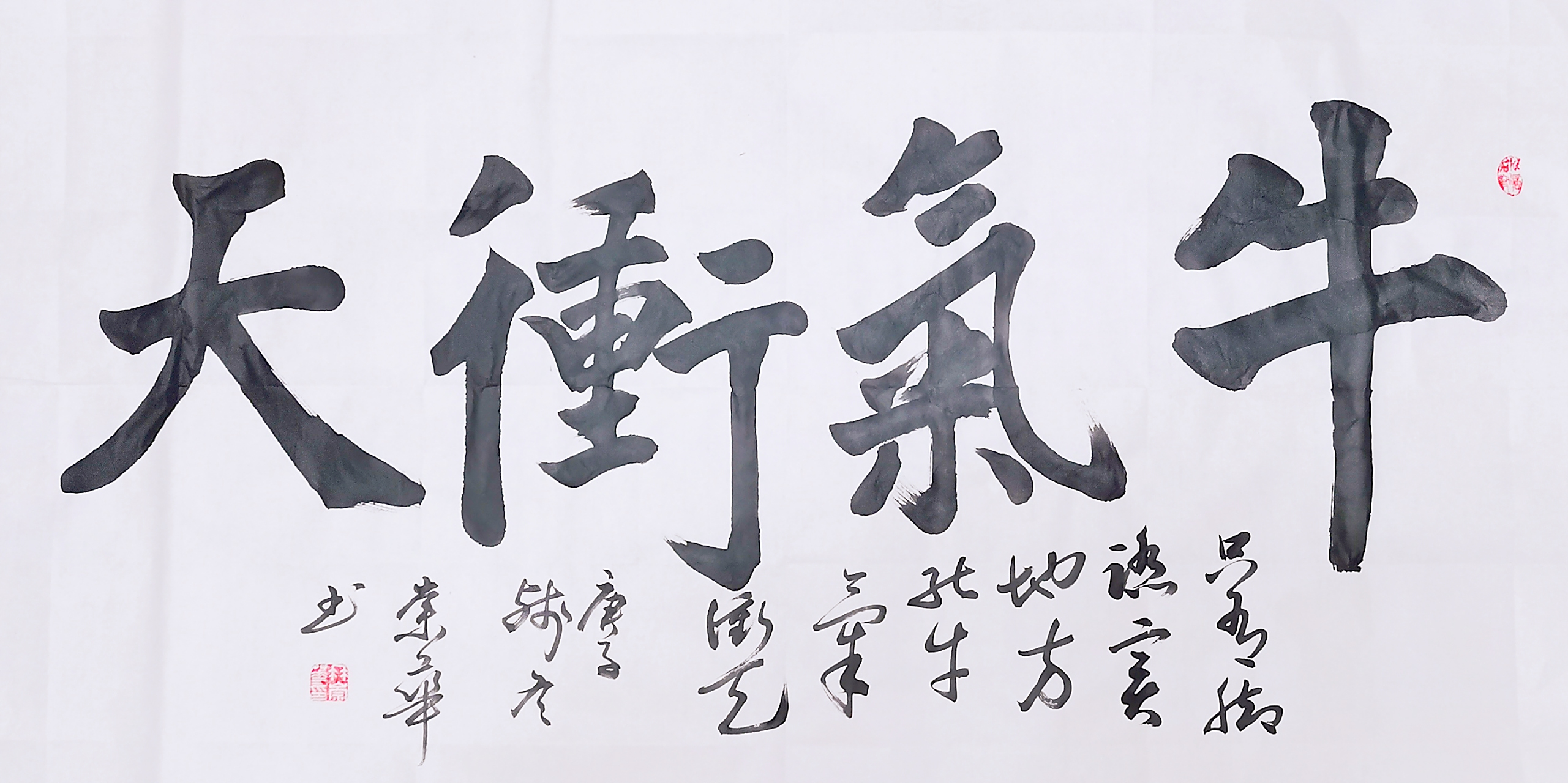 冉崇华楷书习作:牛气冲天