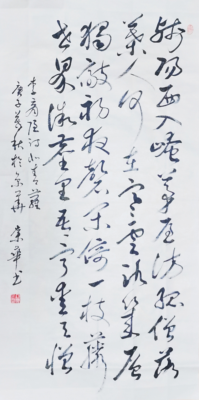 冉崇华草书四尺中堂:李商隐诗《北青萝》