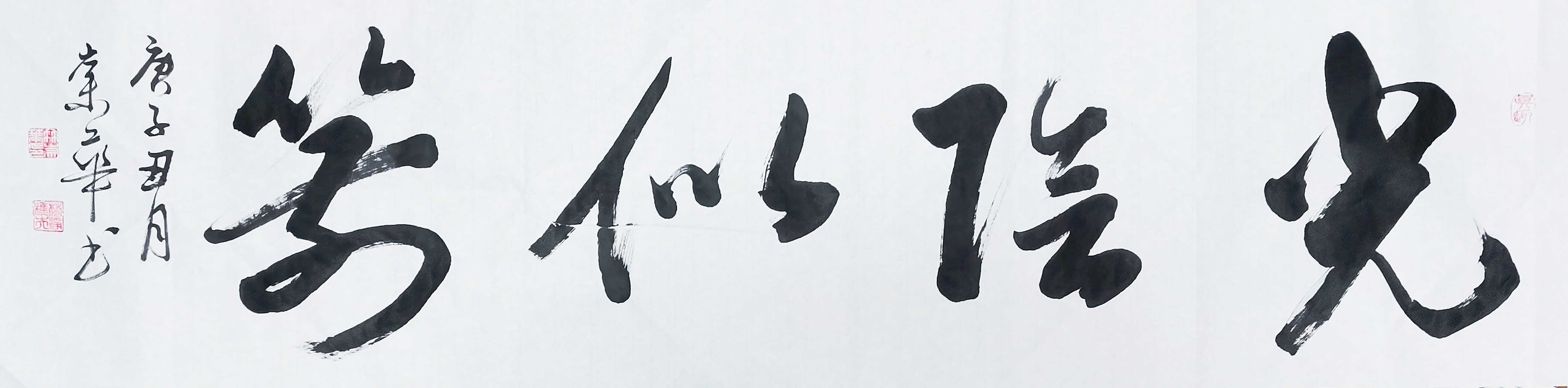 冉崇华草书四尺对开横幅:光阴似箭