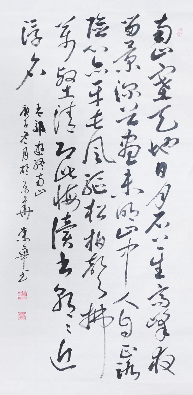 冉崇华草书孟郊诗《游终南山》