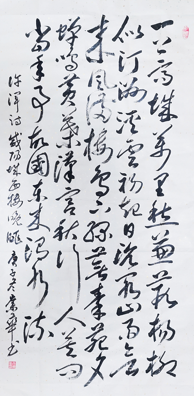 冉崇华草书唐  许浑诗《咸阳城西楼晚眺》