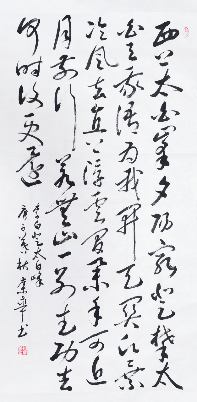 冉崇华草书四尺中堂:李白诗《登太白峰》