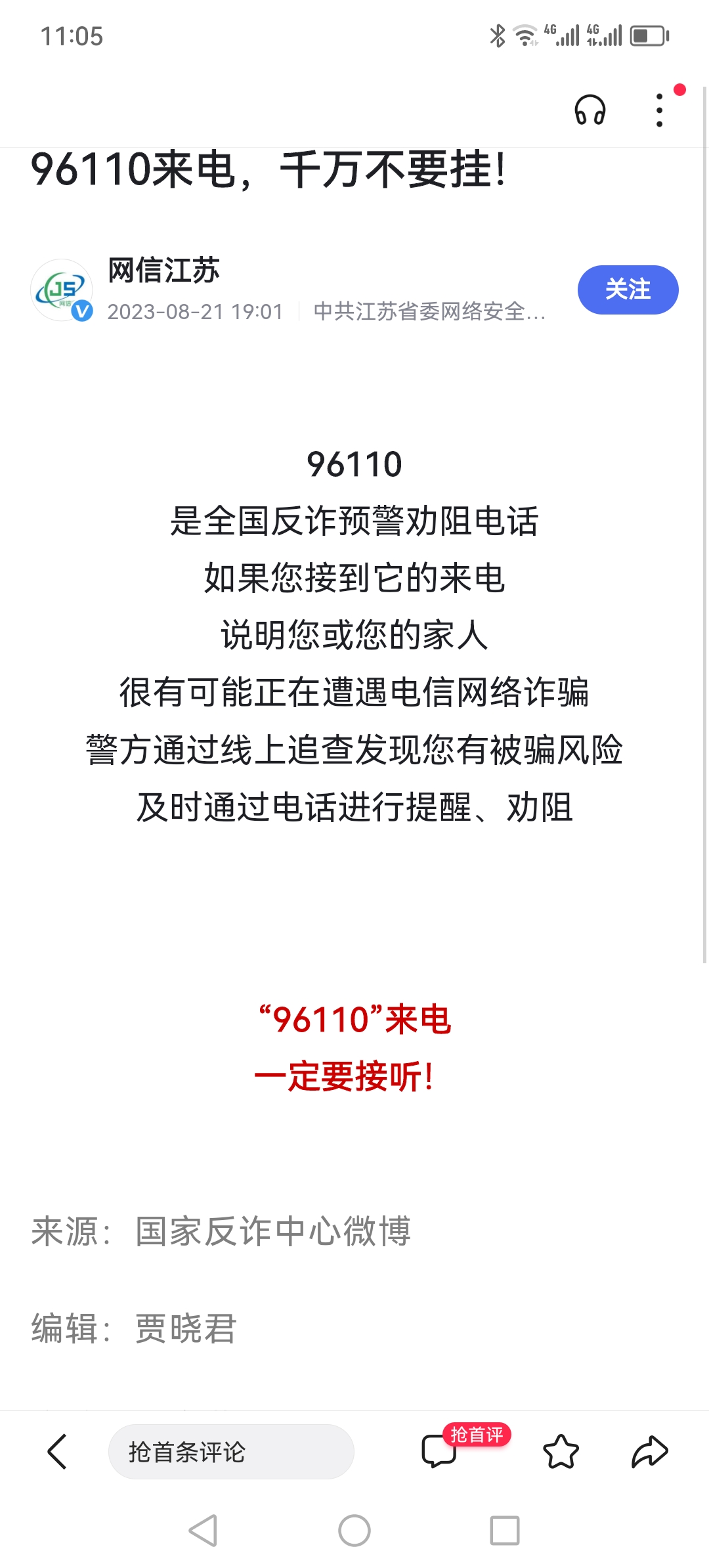 短信报警的电话号码为96110吗怎么查看