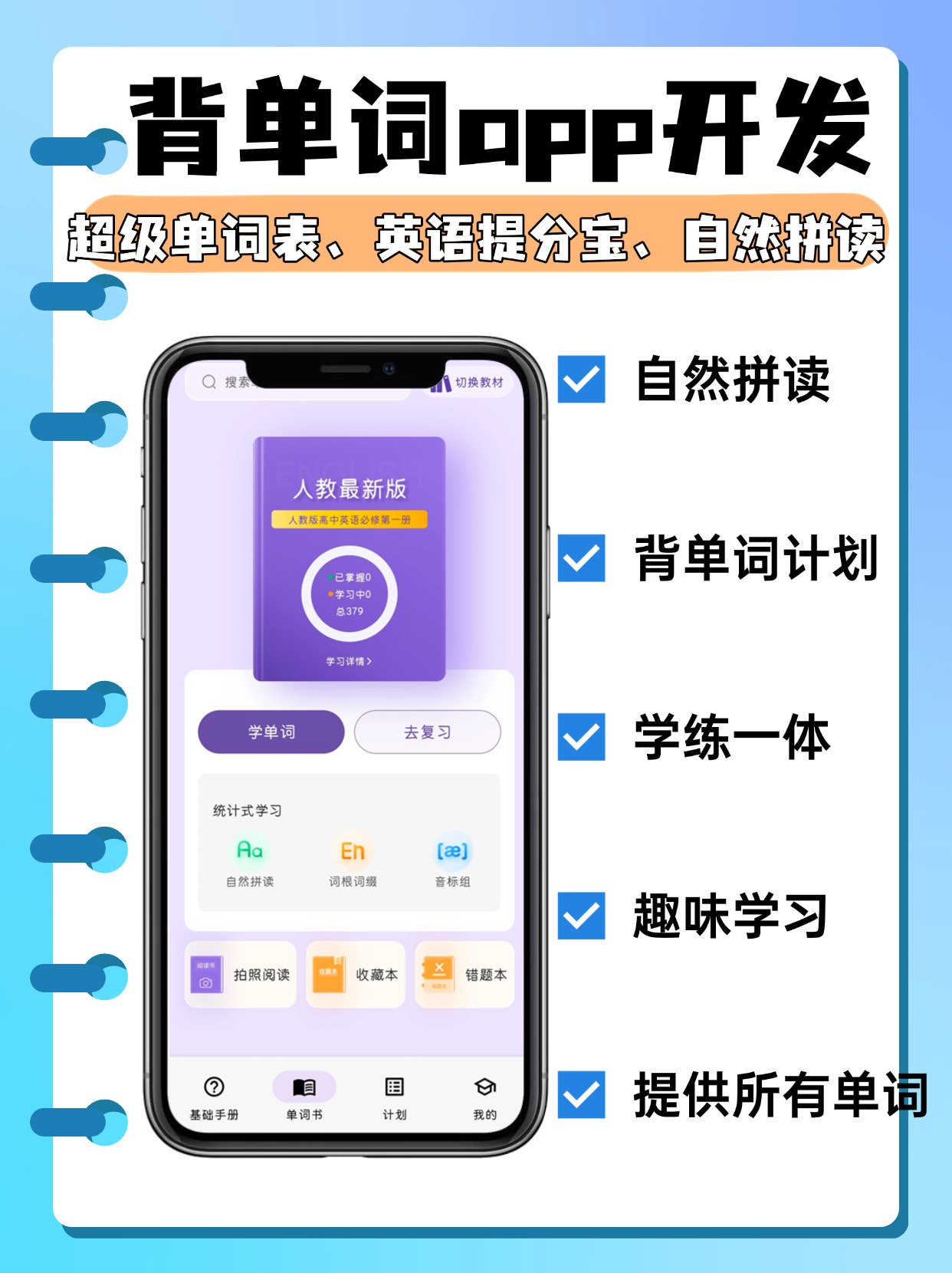 中考单词APP推荐（英语）(看个电影无痛背下来了12个单词)