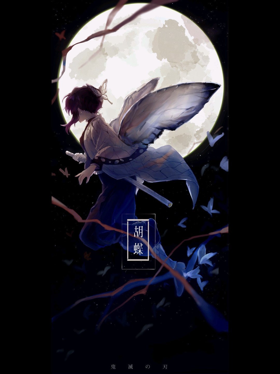 鬼灭之刃# #蝴蝶忍# 忍的背影也好美[温暖]