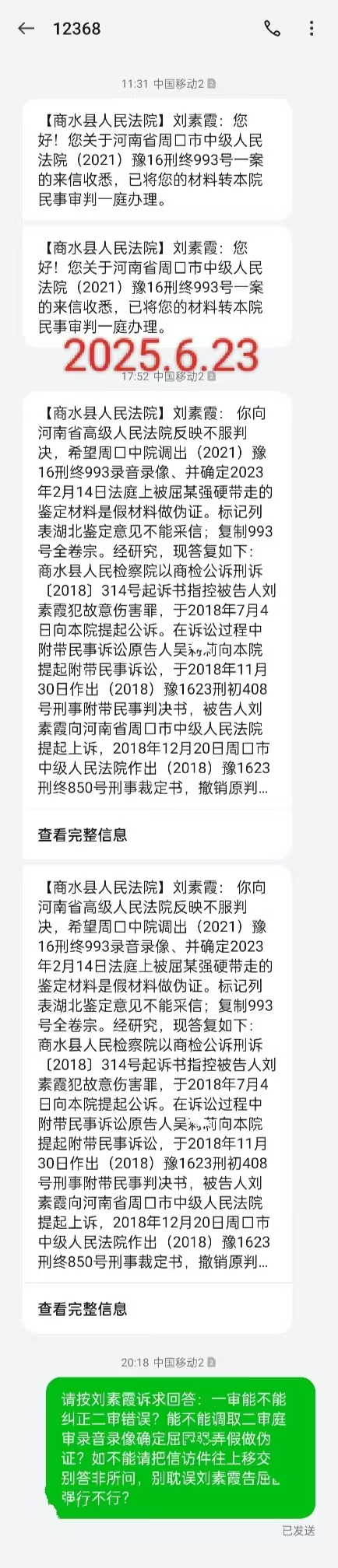 短信显示错误 短信显示错误