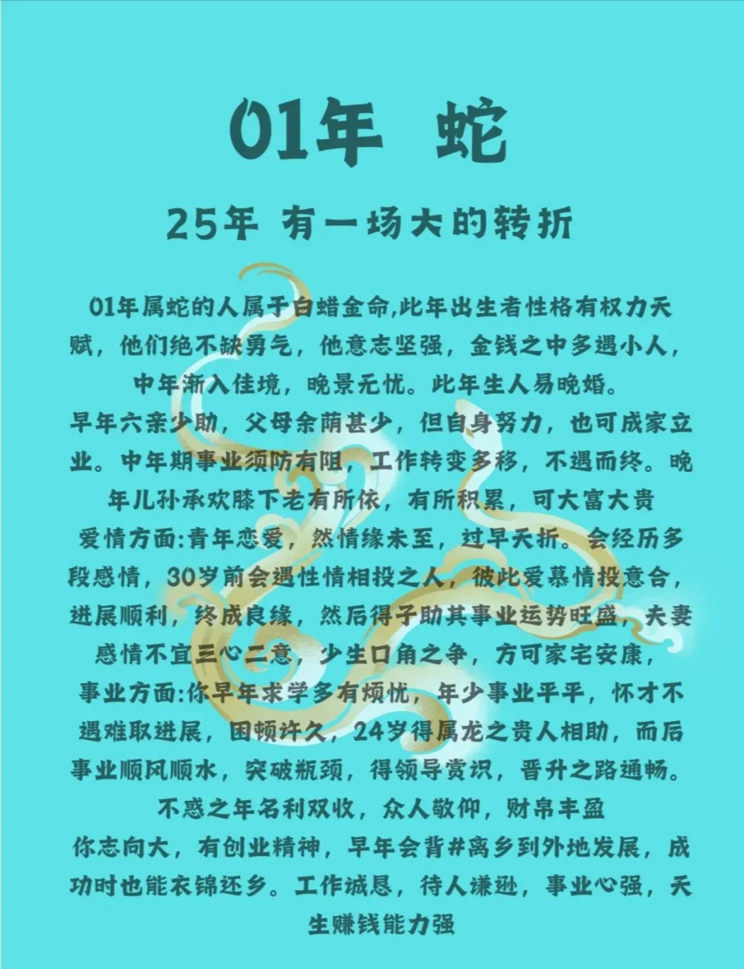 生肖蛇今日运势解析大全(生肖蛇今日运势查询生肖蛇幸运数厂)