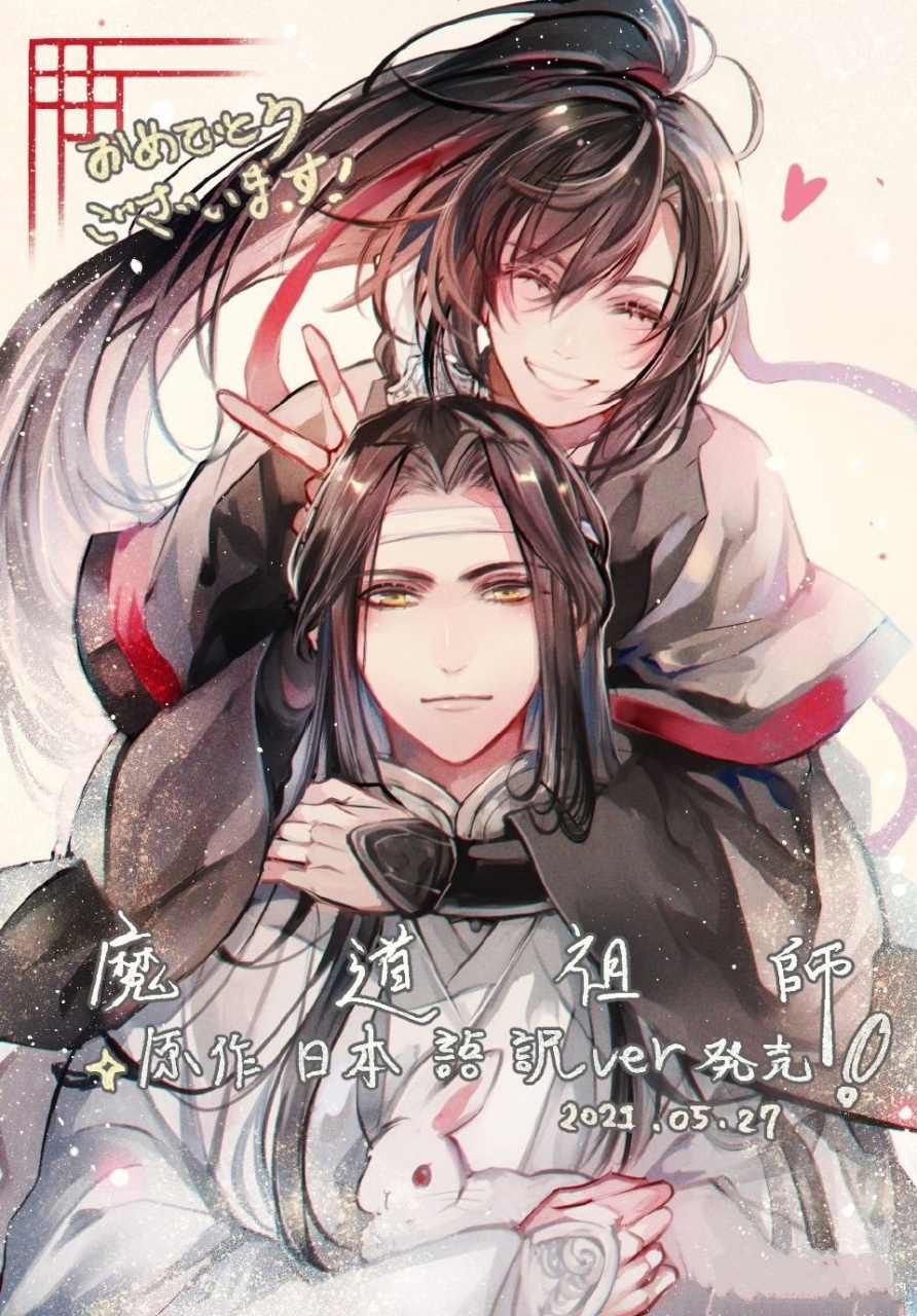 魔道祖师书封面图片