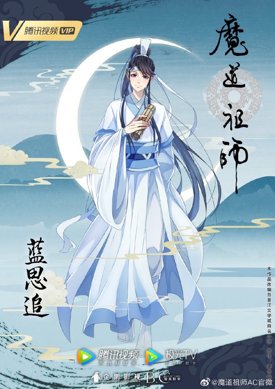 魔道祖师完结篇,金凌,蓝思追,蓝景仪人物海报图.#魔道祖师