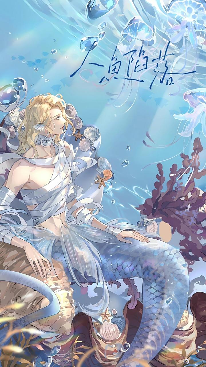 人鱼陷落广播剧海报图,我会带你回洪都拉斯,做我的王后.