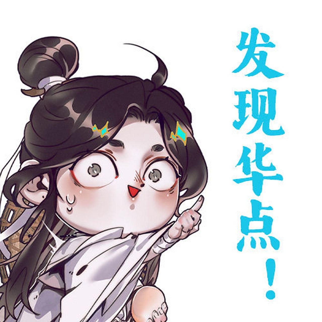 谢怜q版表情包,包子脸的太子殿下好可爱