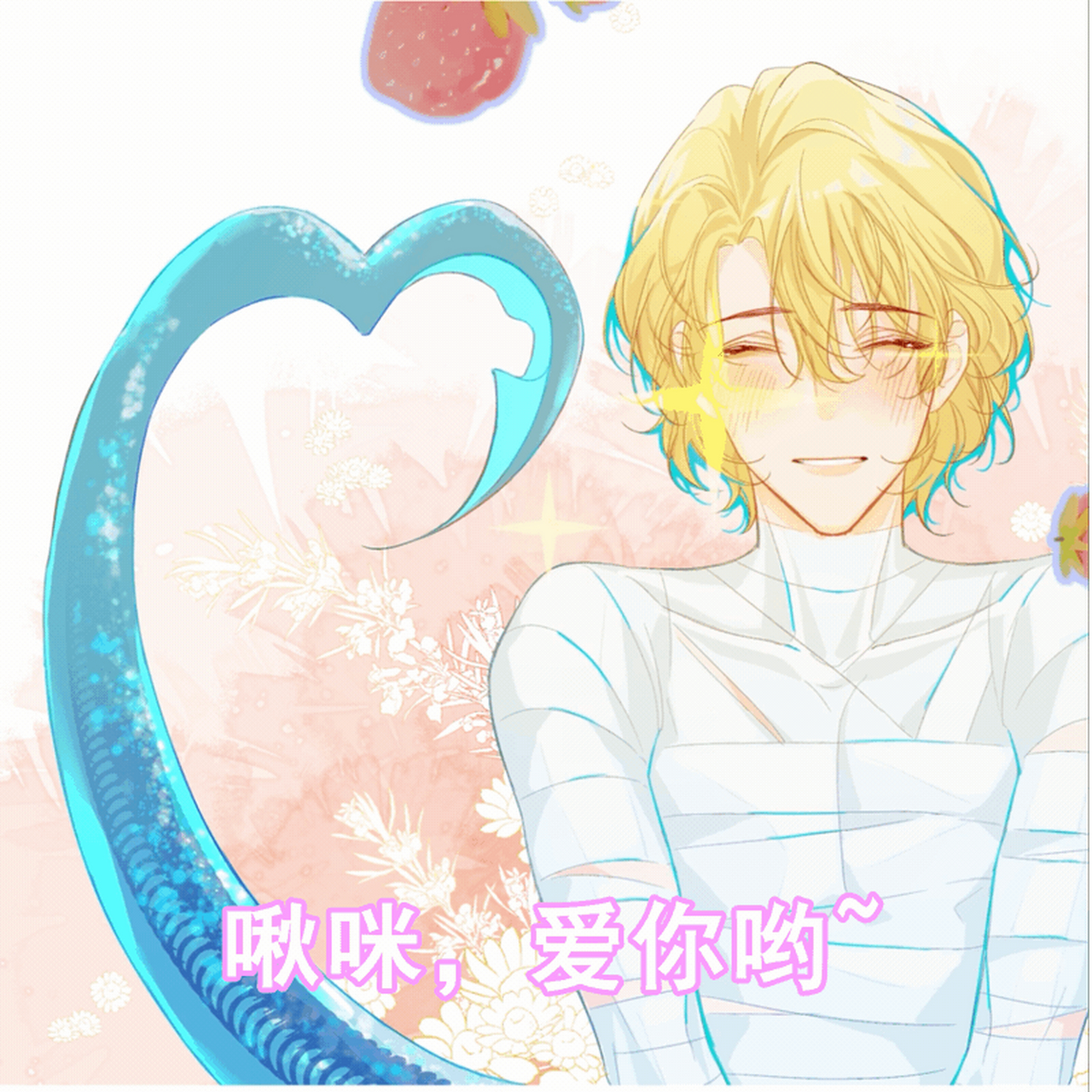 一些人鱼陷落的表情包,啵啵鱼很怕烫,小狮子喜欢收集兰波的眼泪.