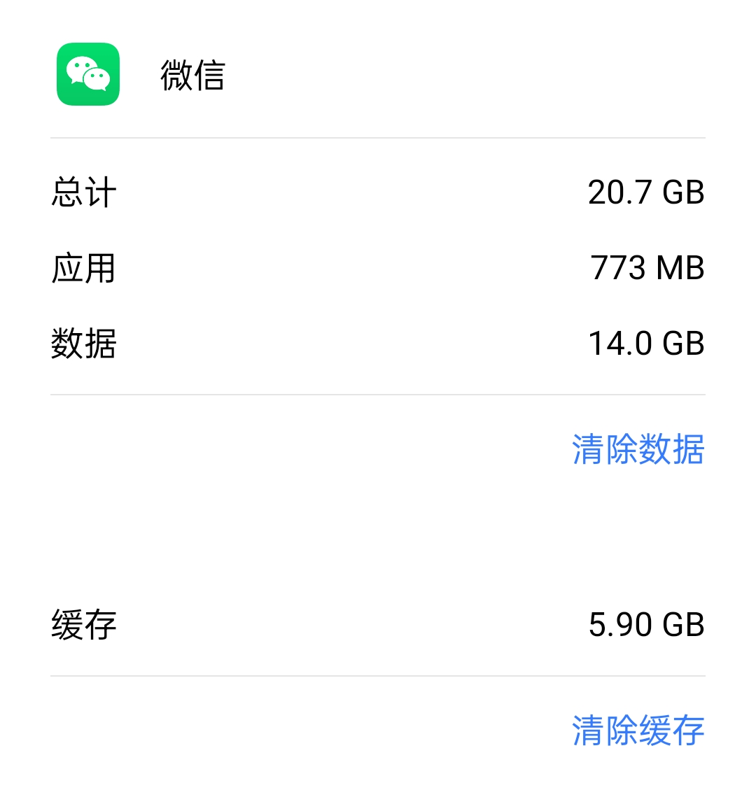 微信占用空间大?缓存5.9g,谁知道这么大的缓存在干嘛?