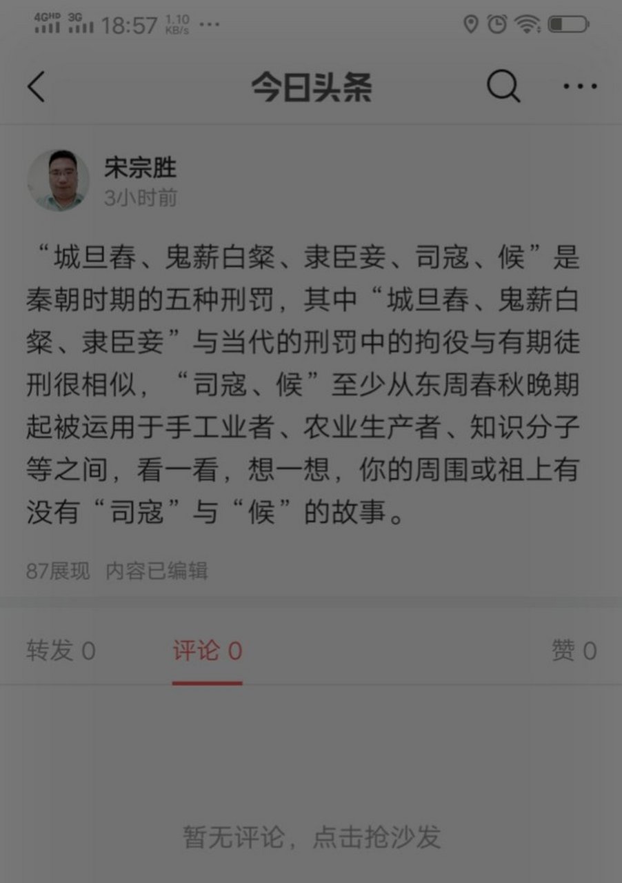 "城旦舂,鬼薪白粲,隶臣妾,司寇,候"是秦朝时期的五种