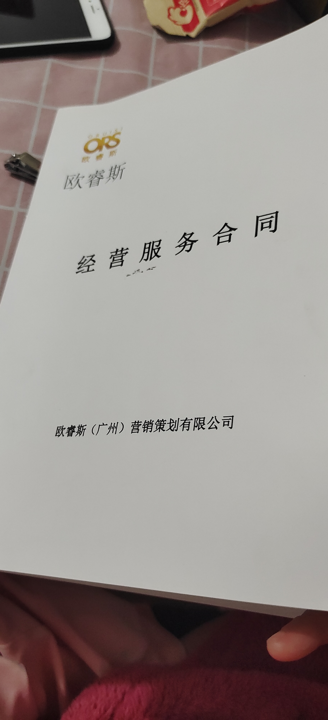 很丢脸的事,被一家叫欧睿斯(北京,广州等都有公司)的策划公司骗了9