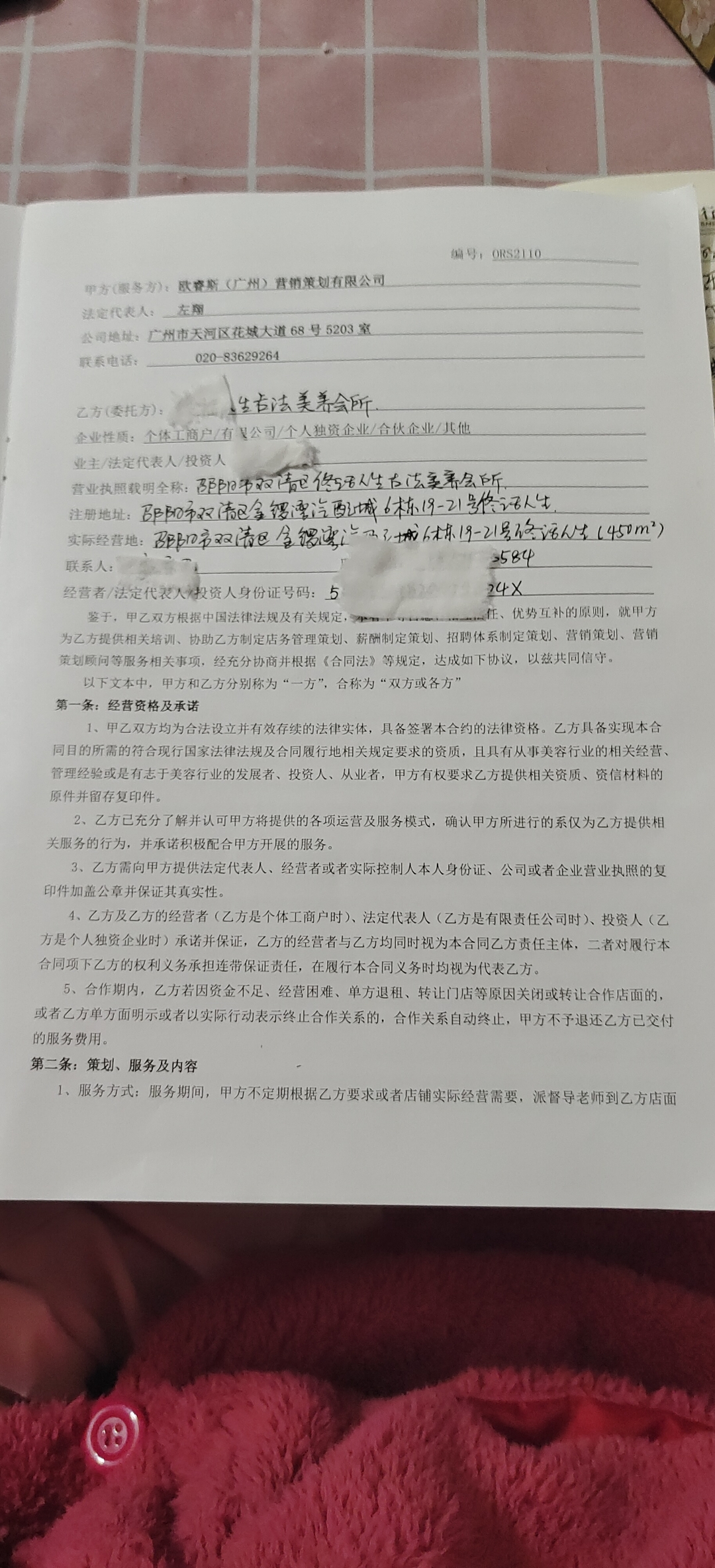 很丢脸的事,被一家叫欧睿斯(北京,广州等都有公司)的策划公司骗了9