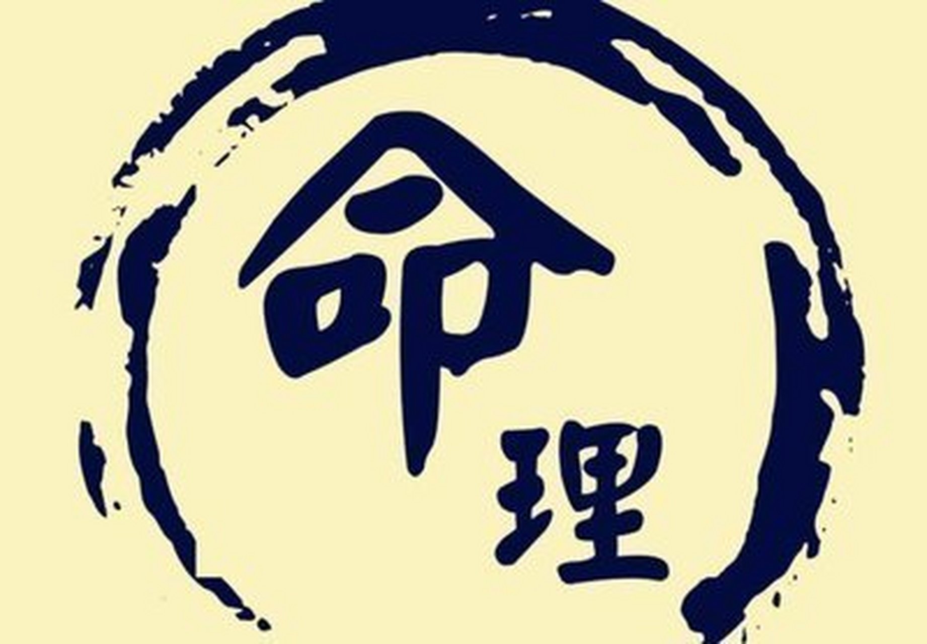 六大命理星 巨门:善习风水 天梁:适合操纵 天机:理论扎实 破军:经历