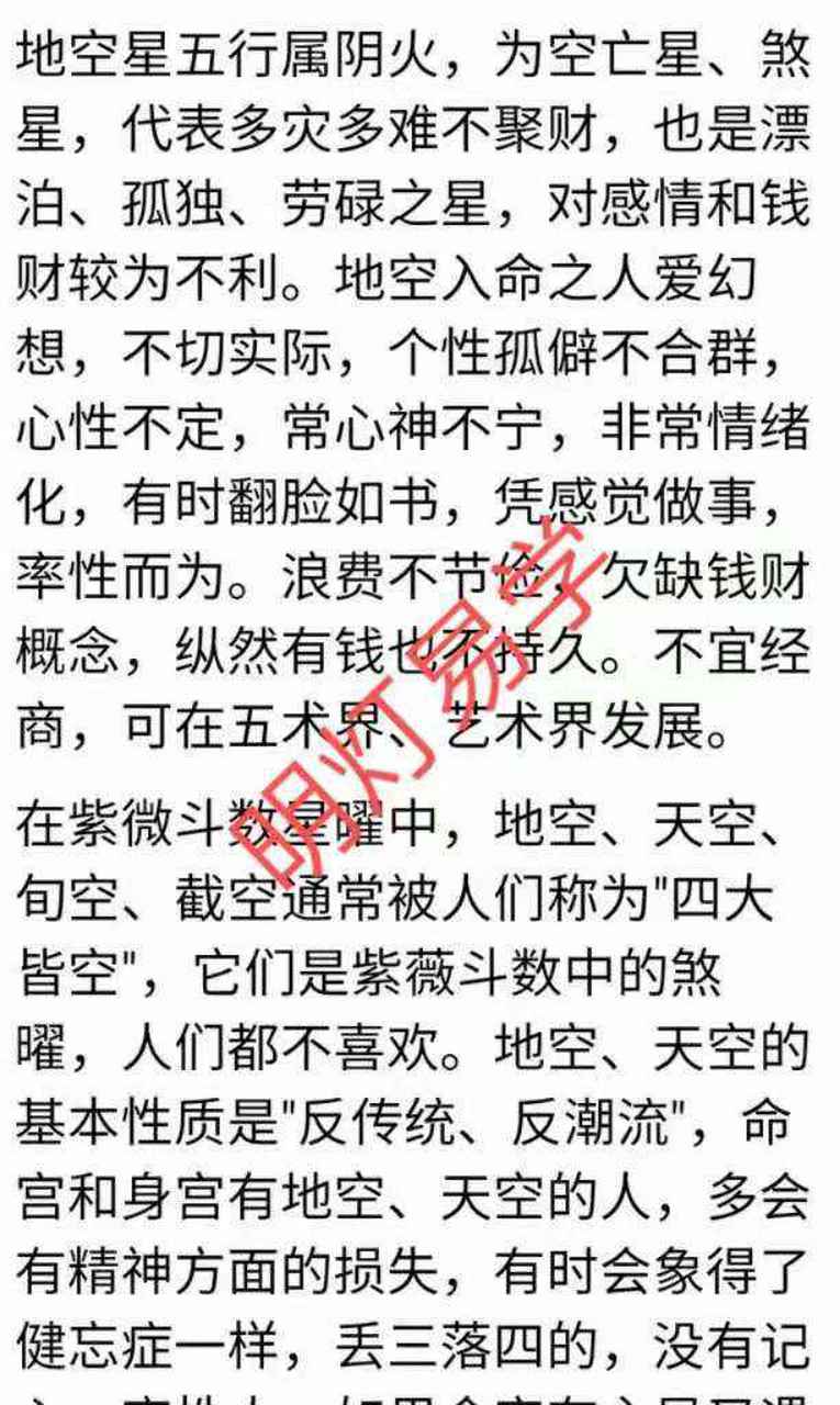 地空星的巨大意义:可占一个人在人间所得之定数,即福报多寡.