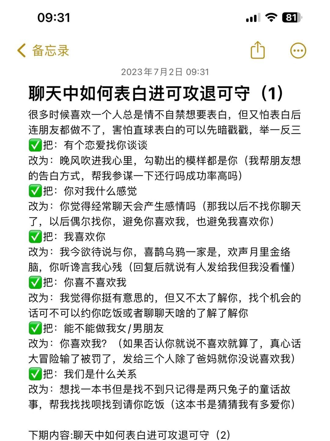 可进可退的表白方式图片