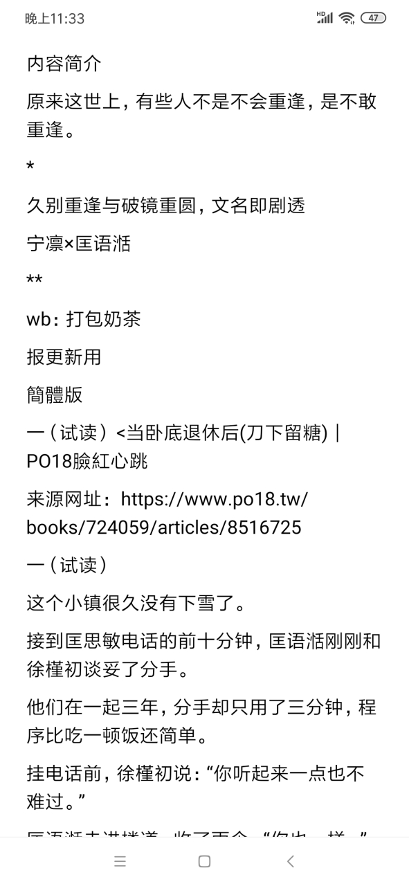 《当卧底退休后》宁凛匡语湉by刀下留糖 全文阅读未删减版