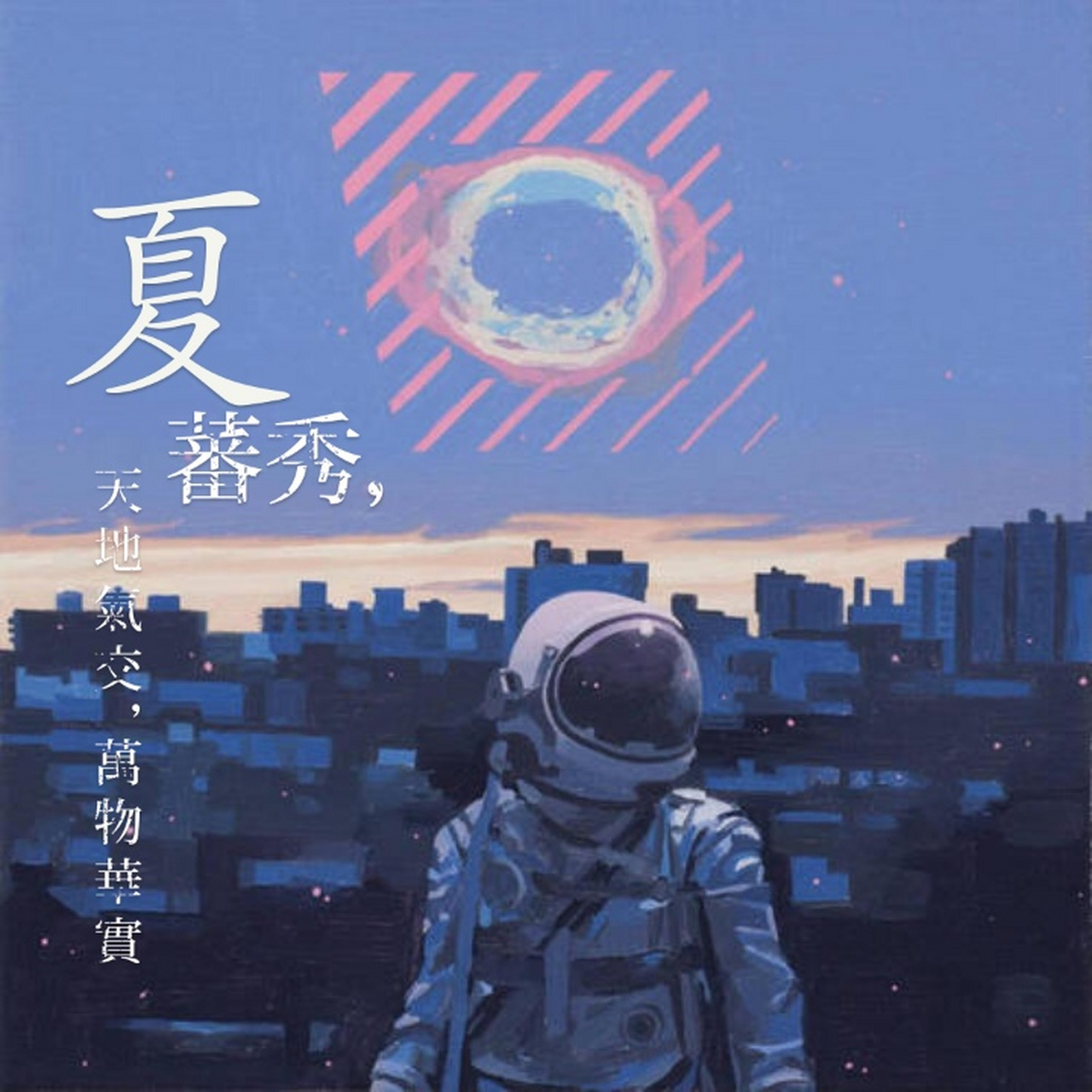 你是怀念18年的夏天,还是18年的夏天