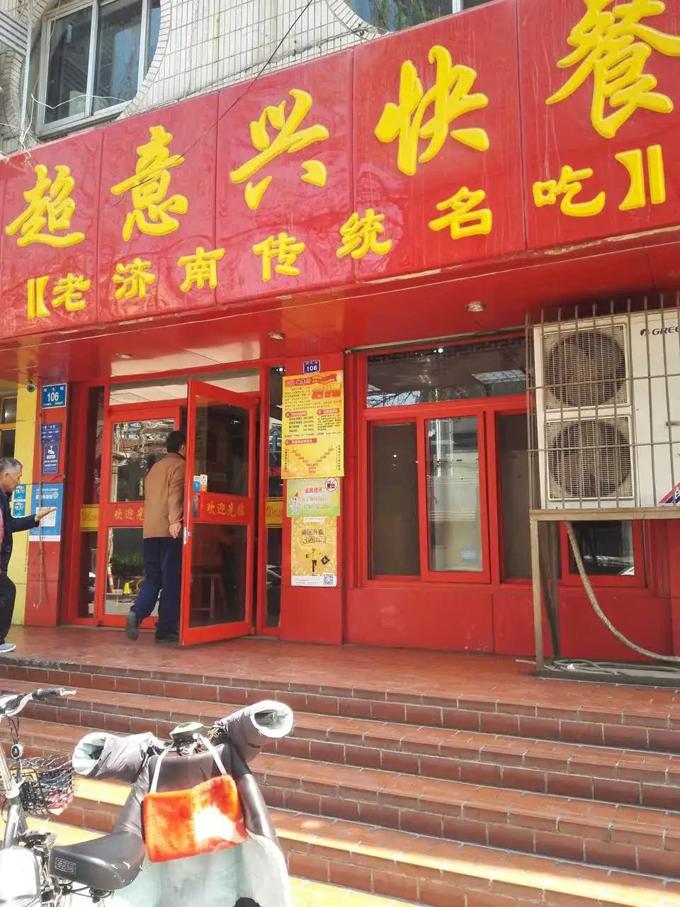 济南的快餐店主要有四家 1;超意兴;济南人的大食堂