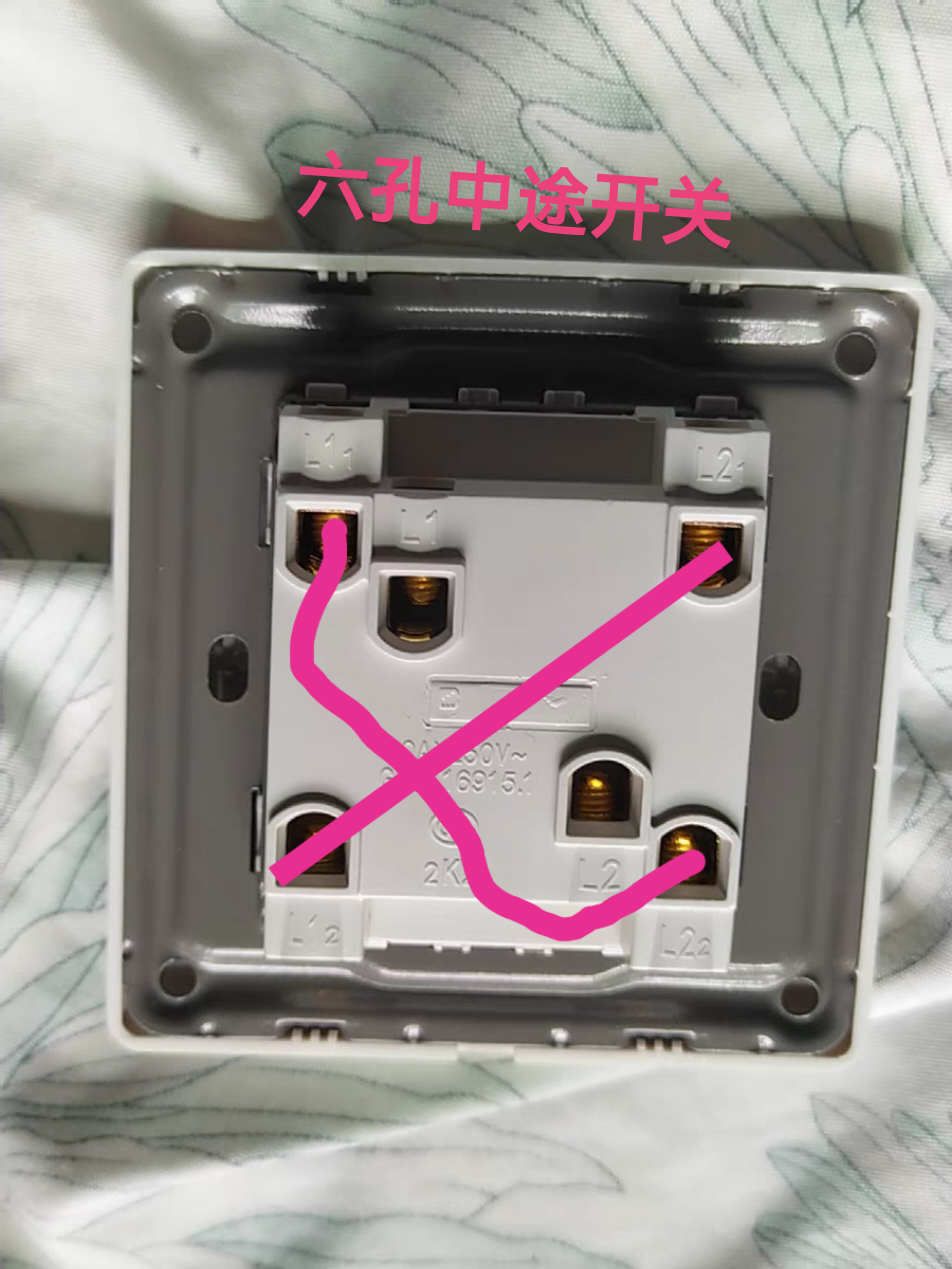 无需再另外短接,而六孔中途开关需要用两根短接线进行短接!