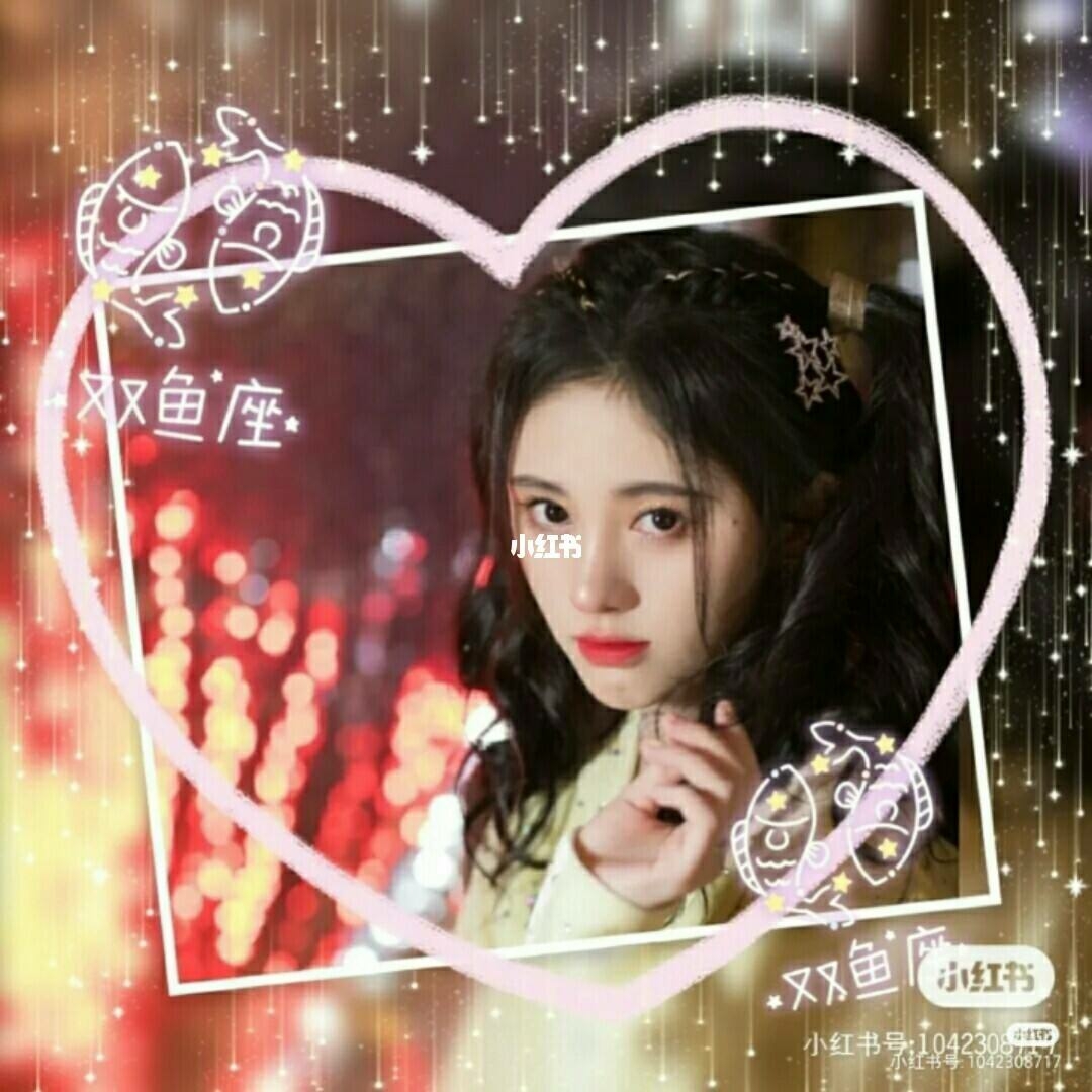 鞠婧祎十二星座头像之双鱼座[心][鲜花]