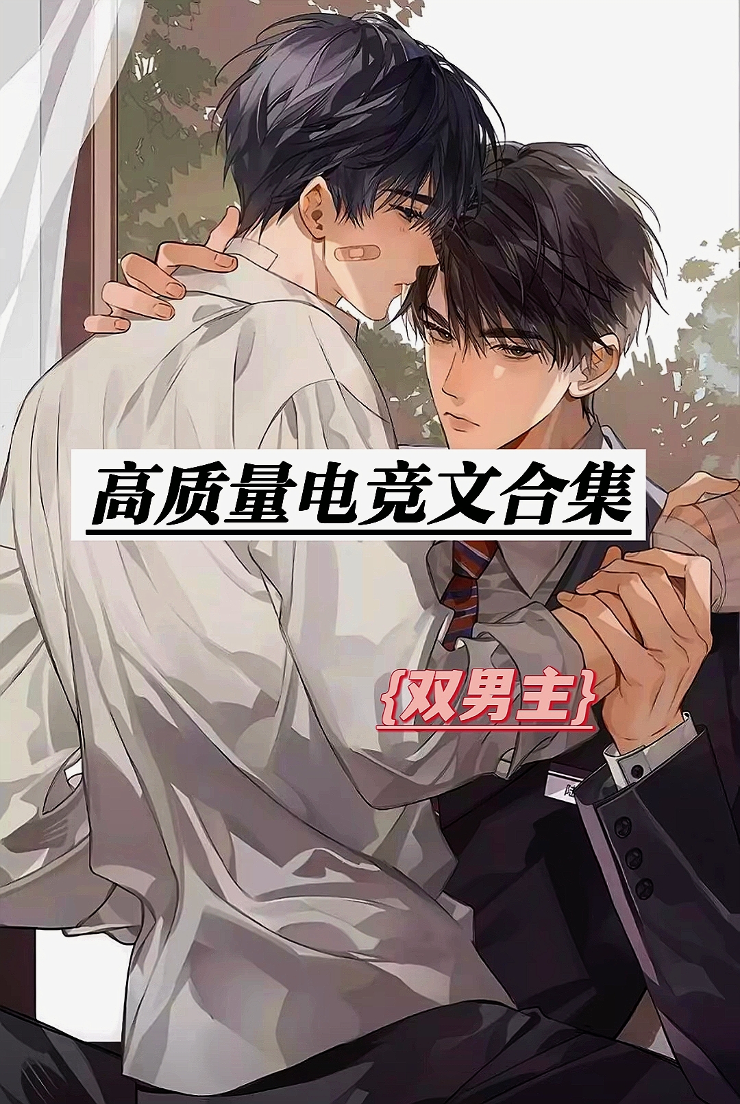 男主开发了虚拟游戏的小说