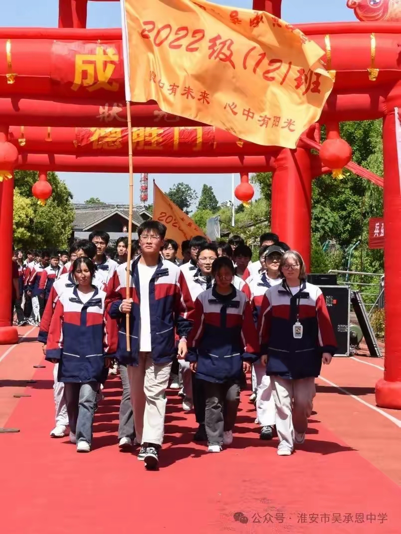 "5月16日上午,淮安市吴承恩中学举行2024届高考壮行会,为即将奔赴考场