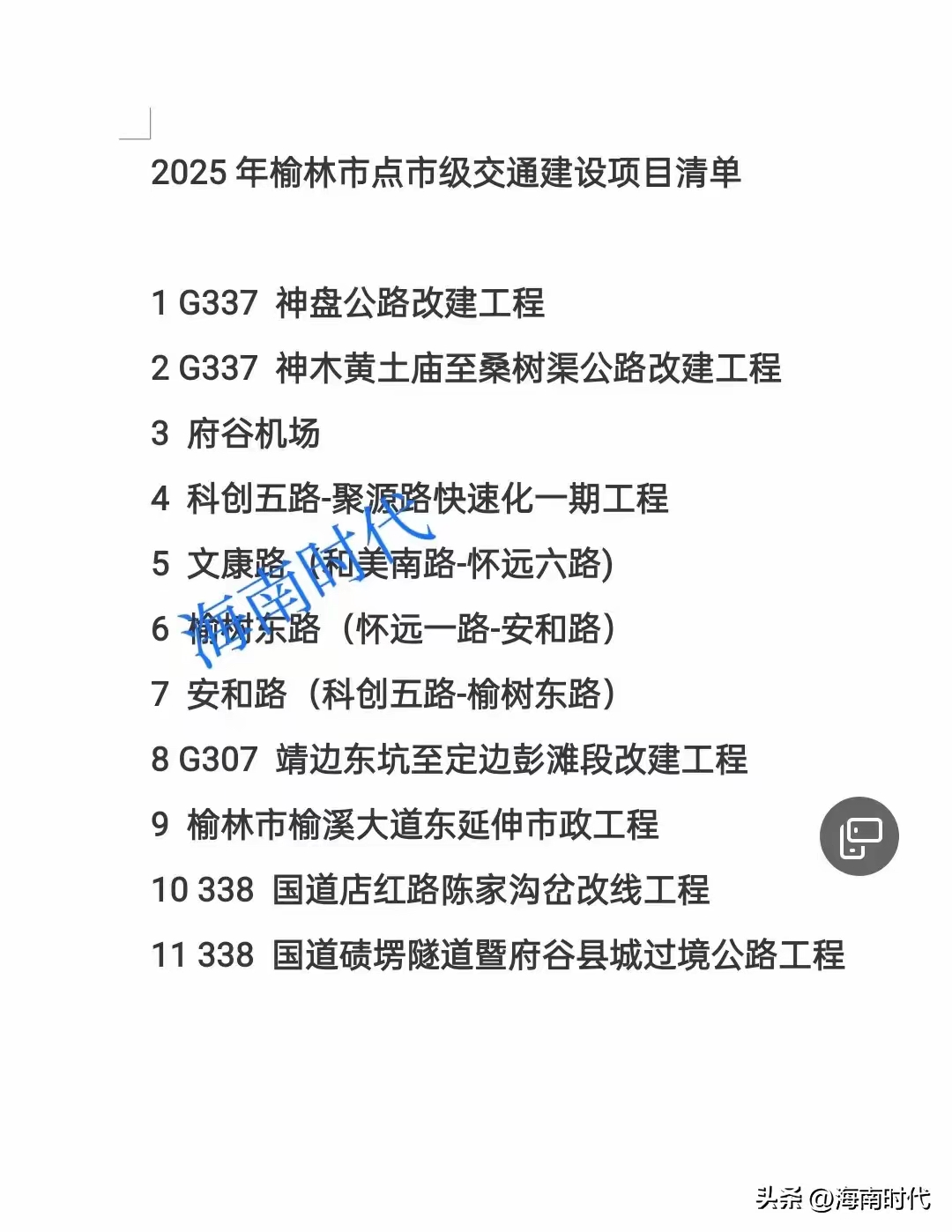 近期,小编从榆林市有关部门发布的信息了解到,2025年榆林市市级重点