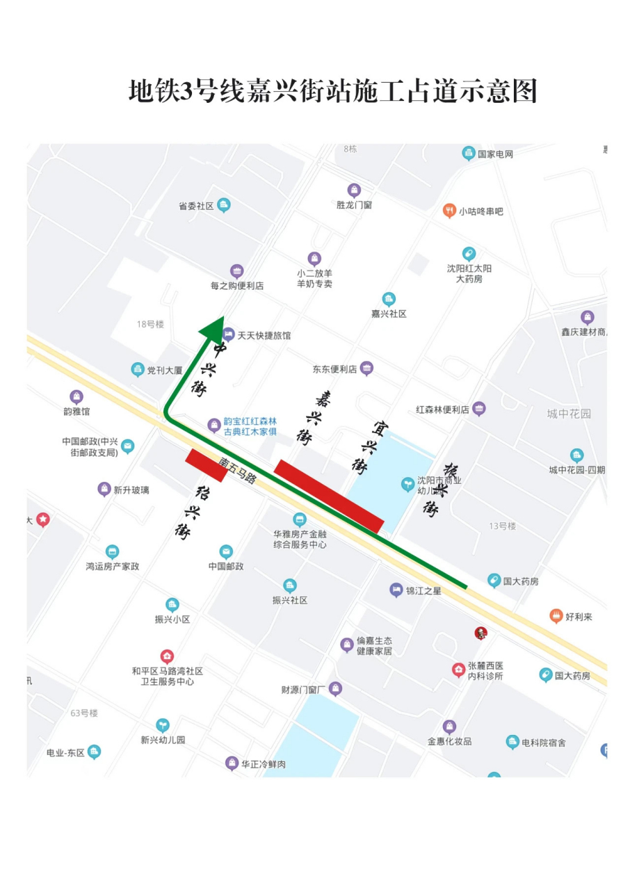 【瀋陽地鐵3號線嘉興街站即將施工 未來30個月周邊交通情況請注意】