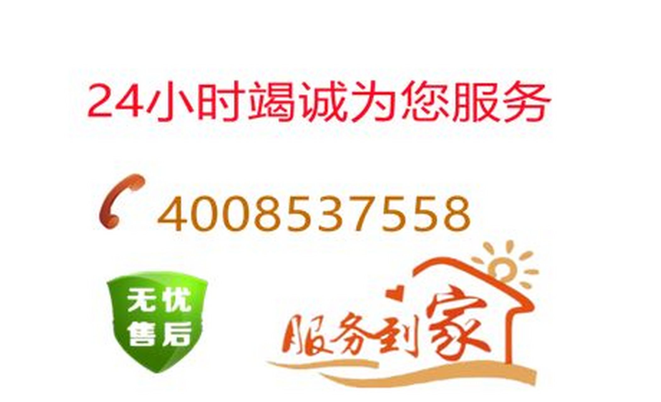 黃石志高空調售後維修電話號碼—～400售後服務客服熱線電話〔全國24