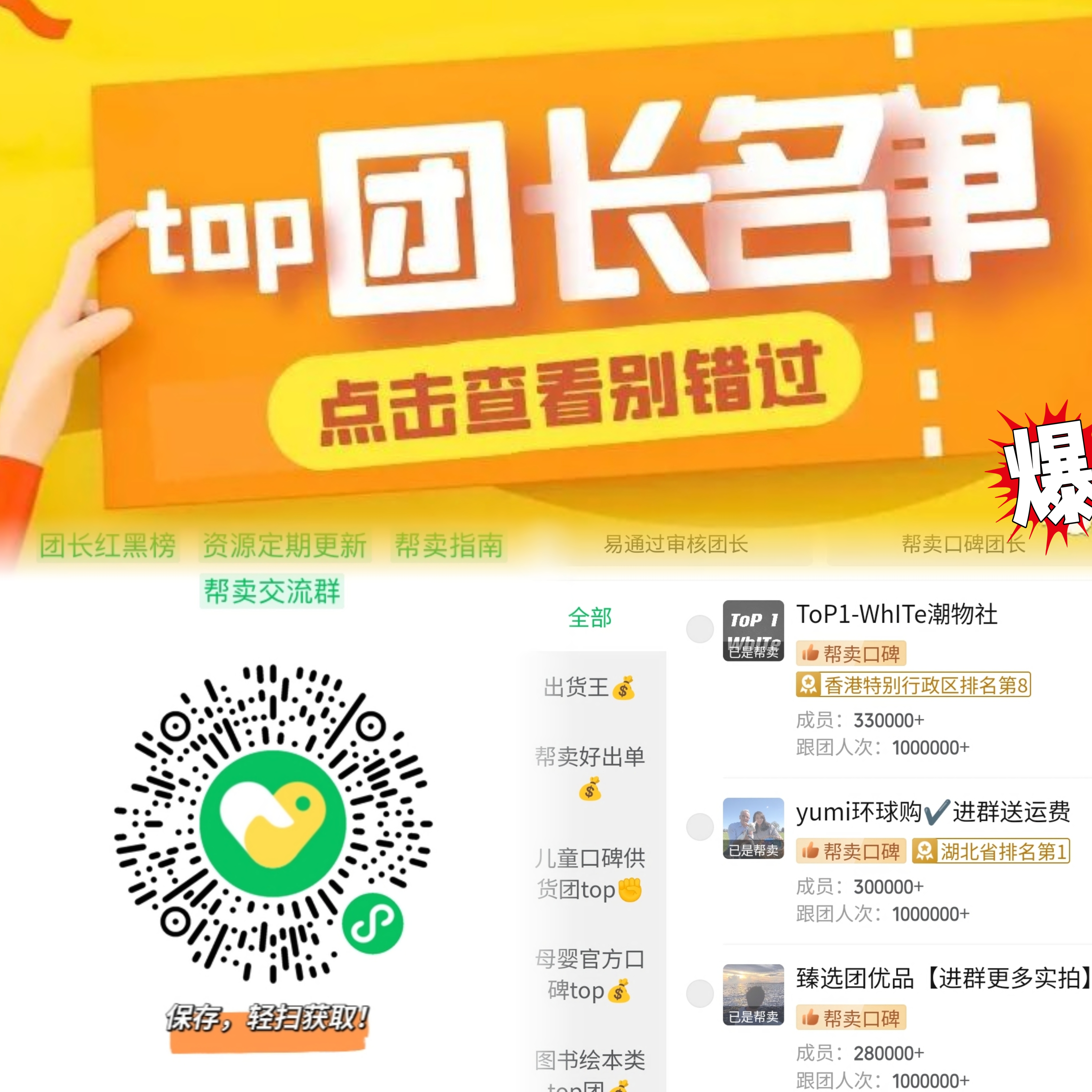 想要成为快团团大团长的帮卖团长很简单,直接保存我们精选挑选的