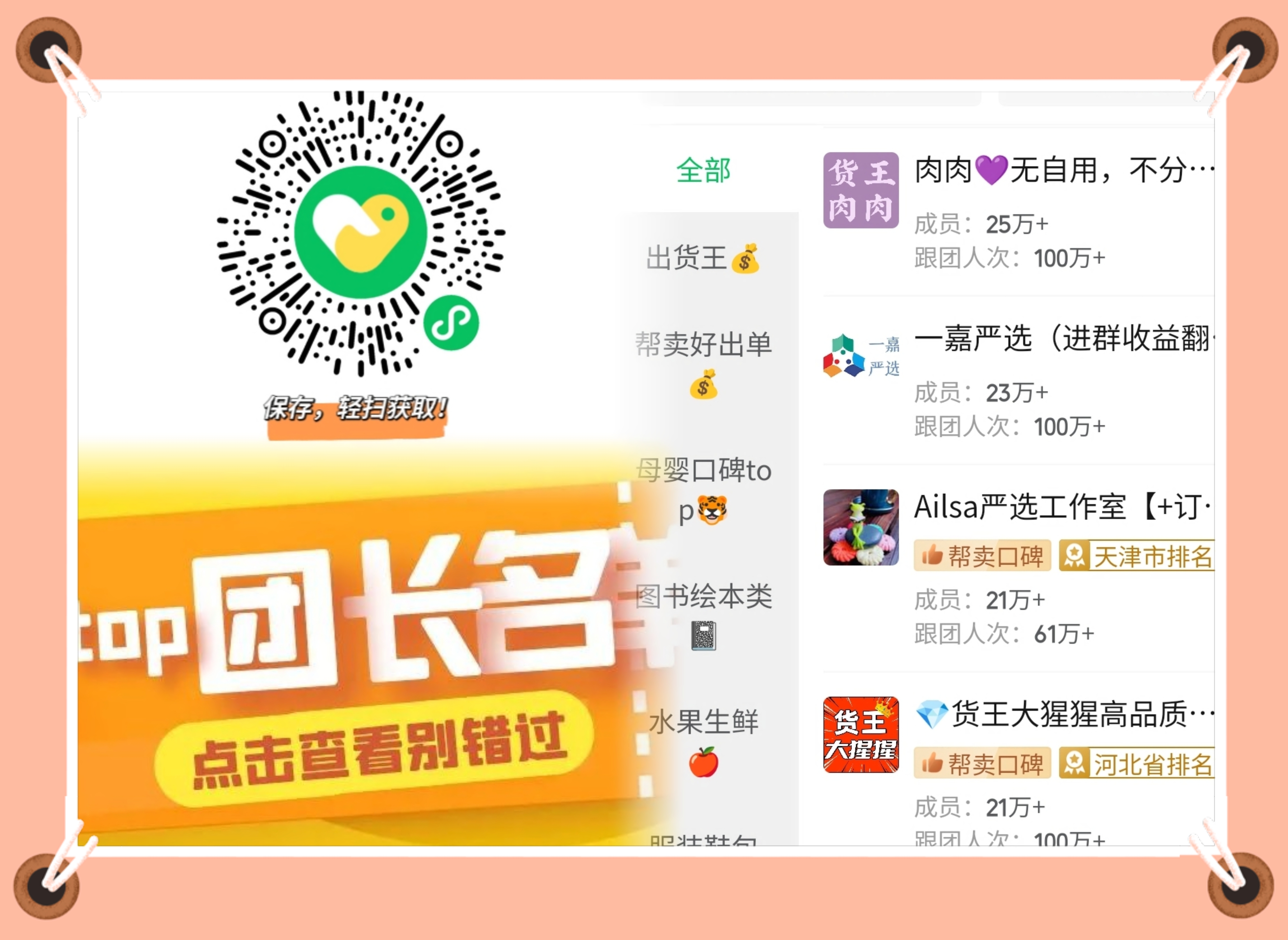 只要保存我们发的图,按照要求打开,你想要的大团长资源都在里面汇总