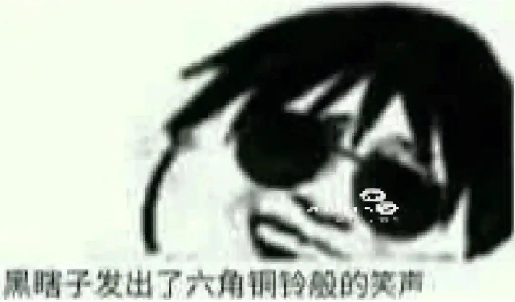 盗墓笔记  黑瞎子梗图 第三期[滑稽]#盗墓笔记# #黑瞎子# #热点引擎
