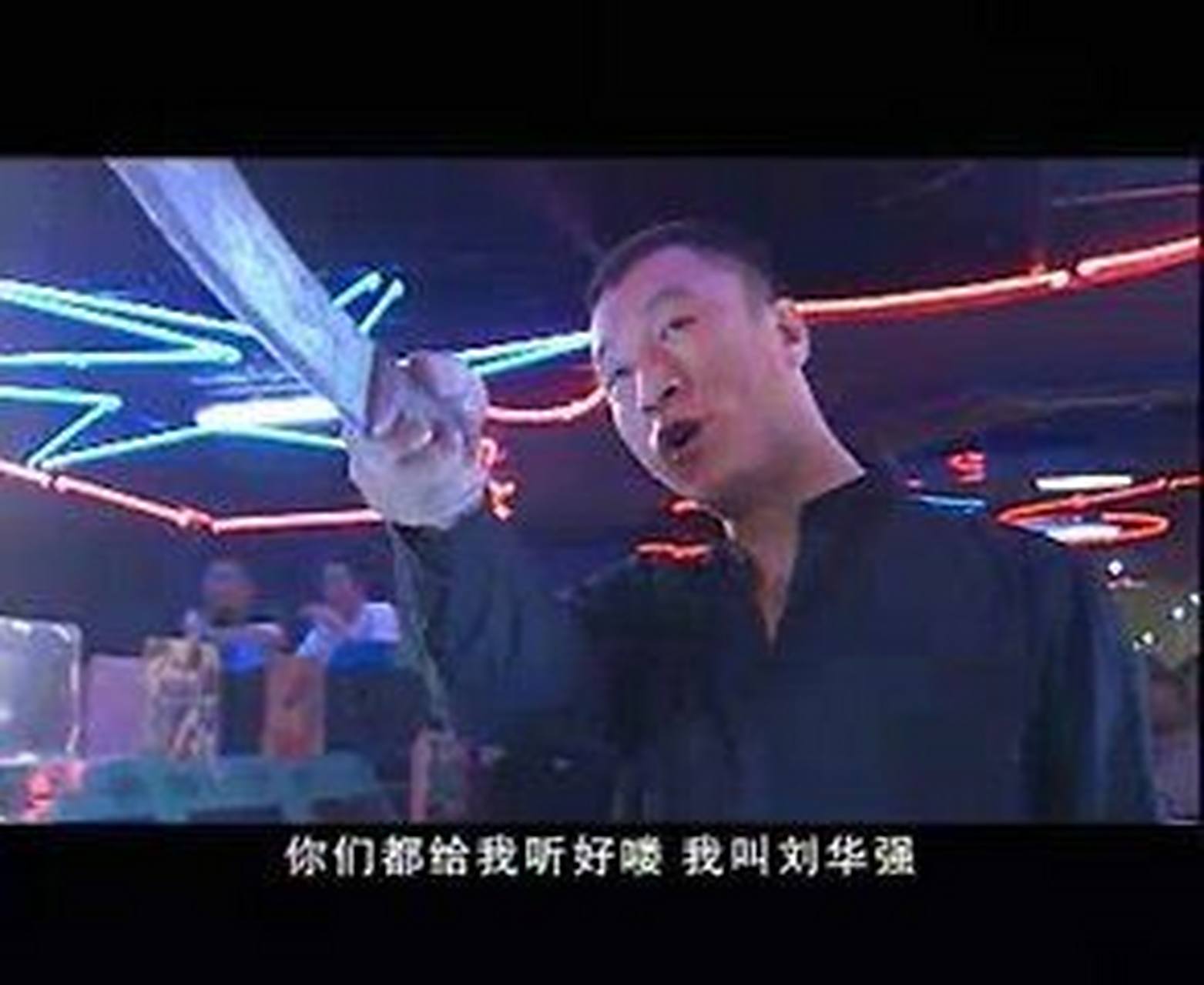 刘华强买瓜 刘华强,衡州人士也,字红雷,号保熟居士,一日驾电驴经一瓜