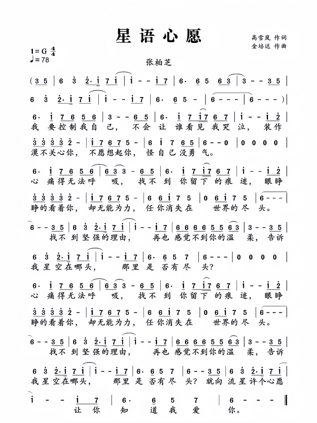 星语心愿简谱