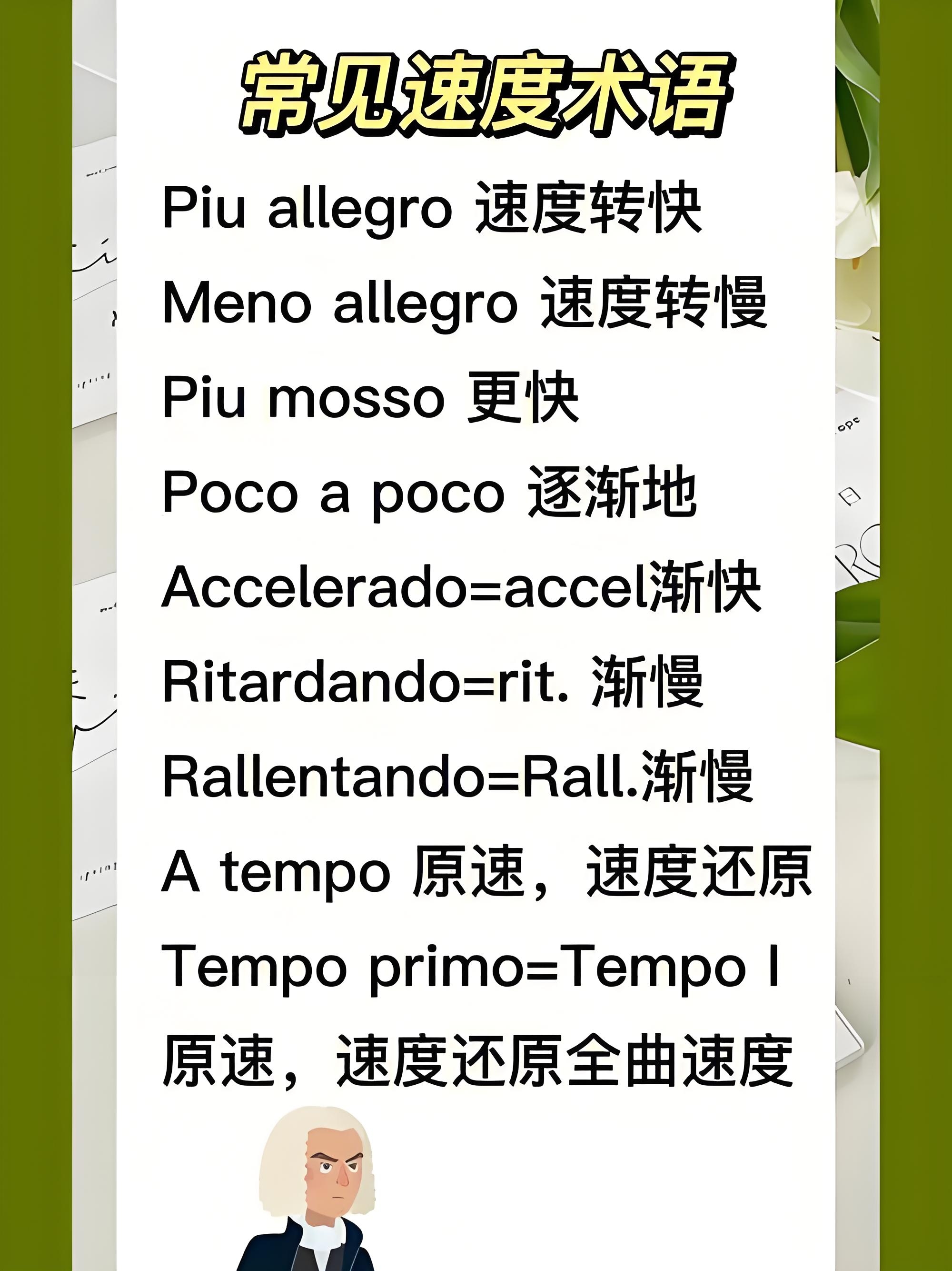 常用音乐术语力度术语表情记号