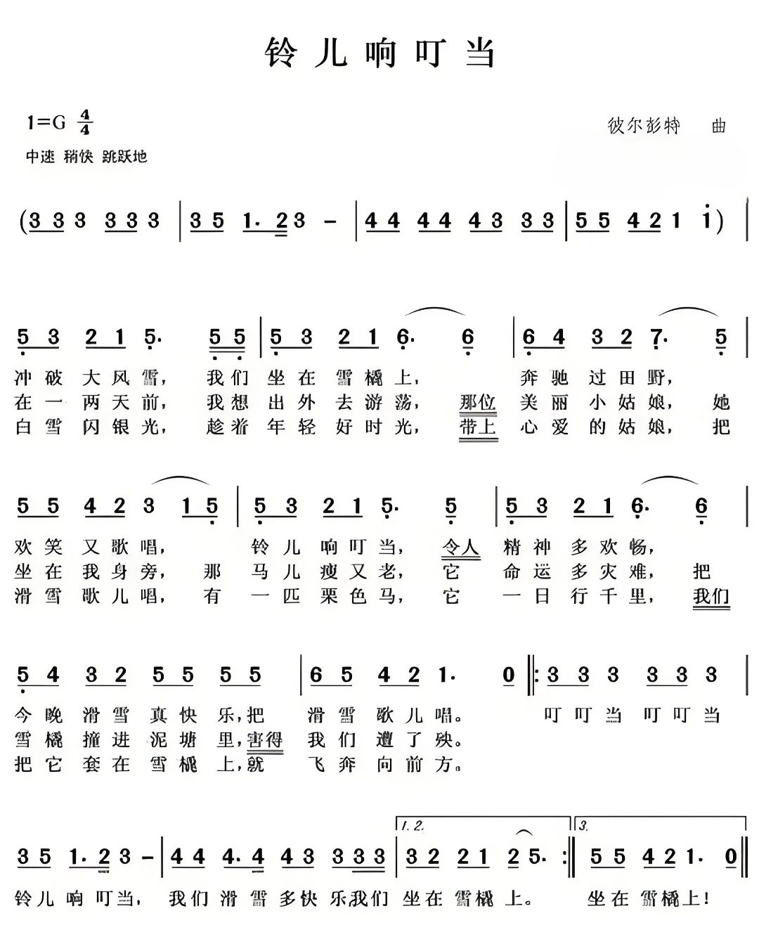 铃儿响叮当简谱线谱分享
